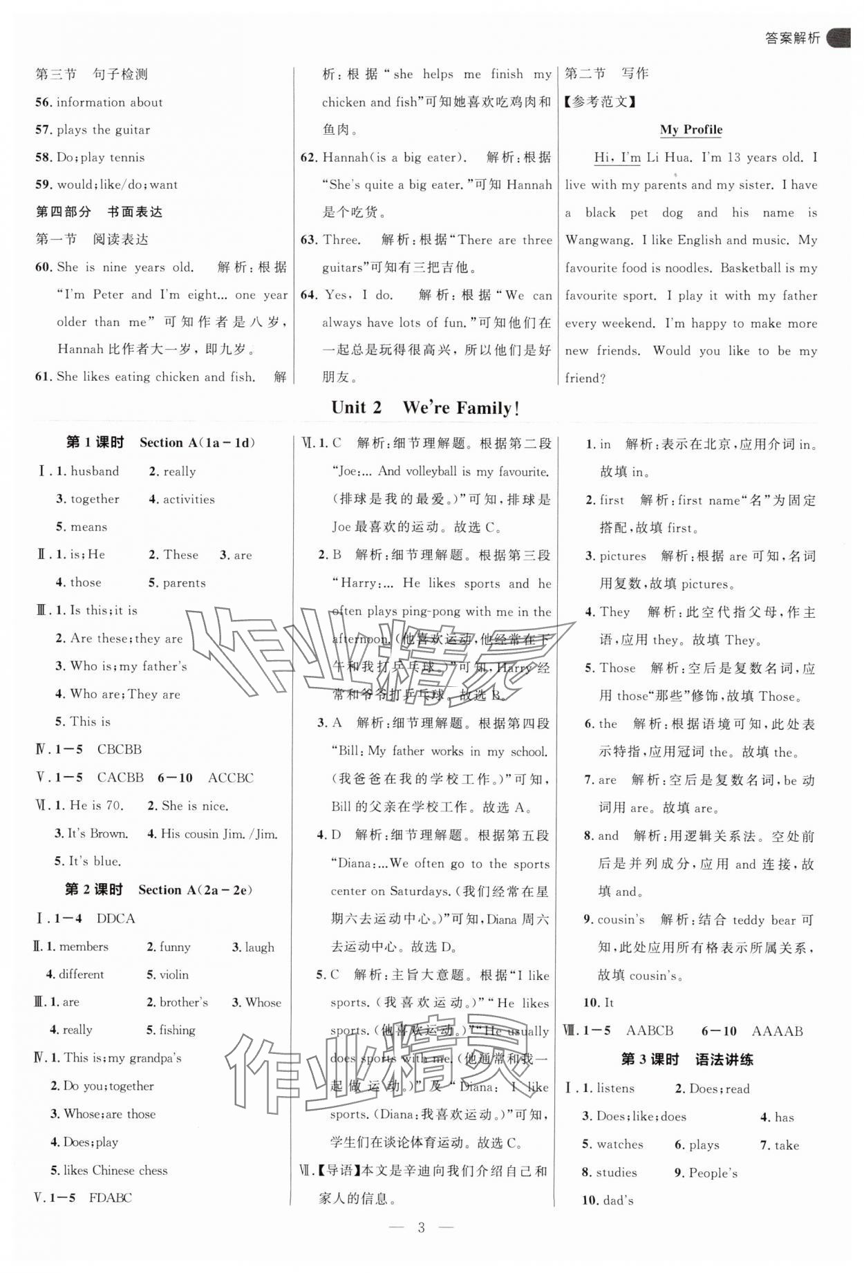 2025年細(xì)解巧練六年級(jí)英語(yǔ)上冊(cè)魯教版五四制 參考答案第3頁(yè)