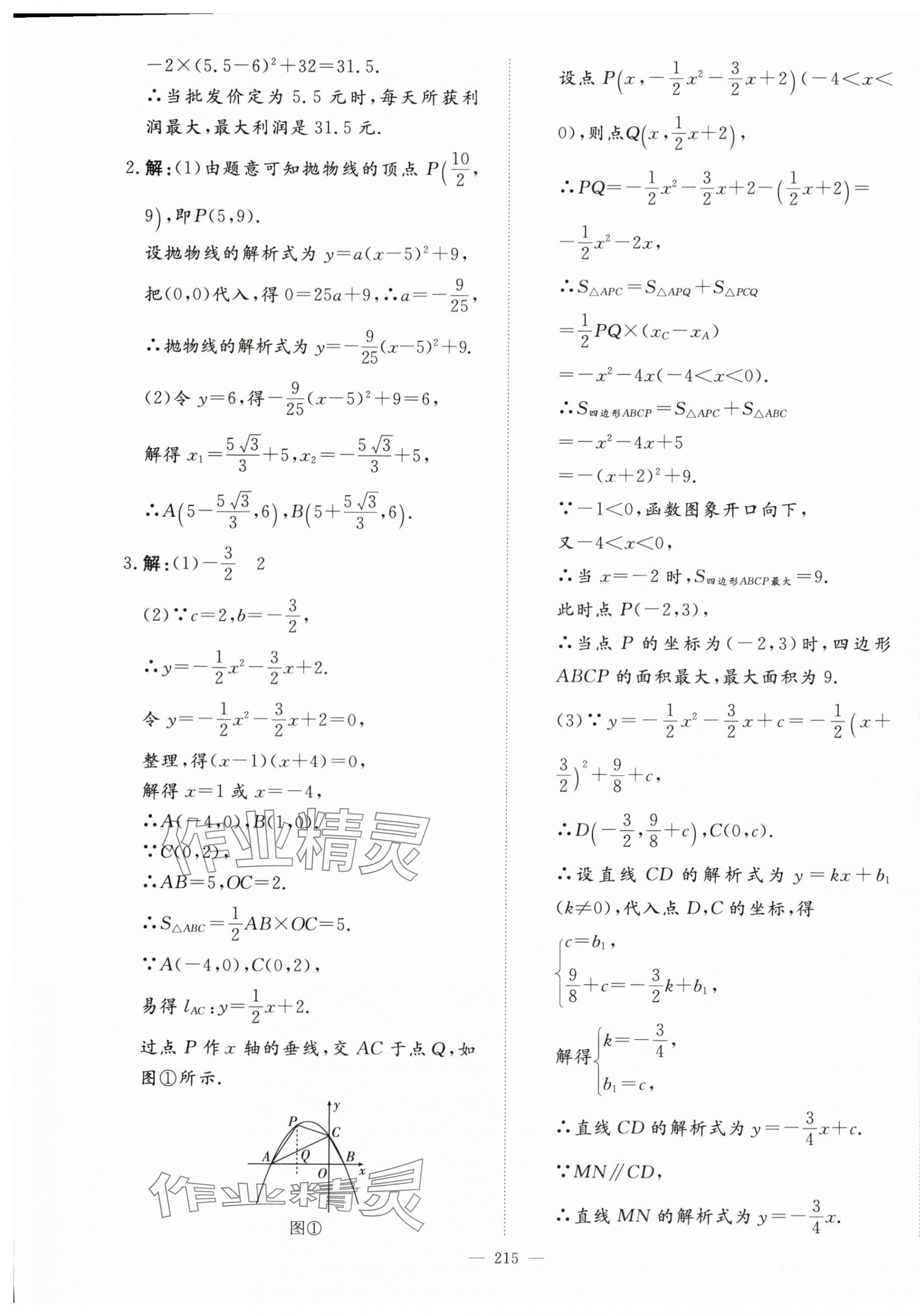 2024年初中學業水平手冊數學云南專版 第11頁
