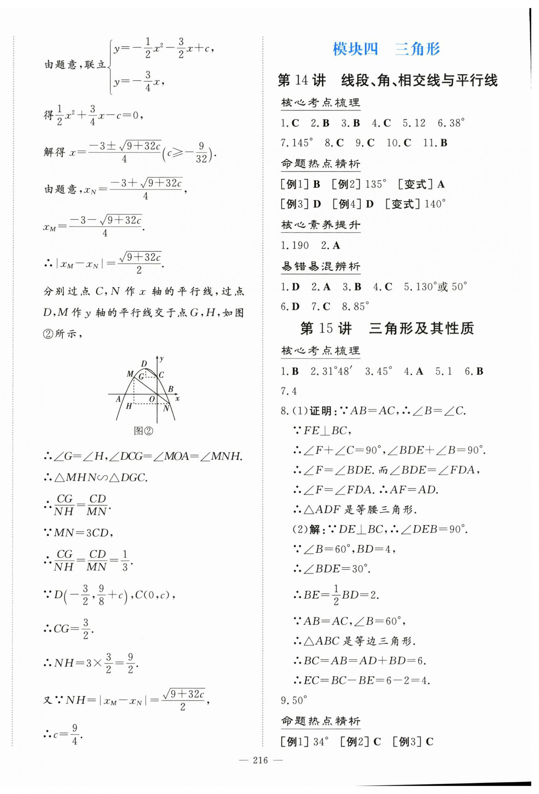 2024年初中學業水平手冊數學云南專版 第12頁