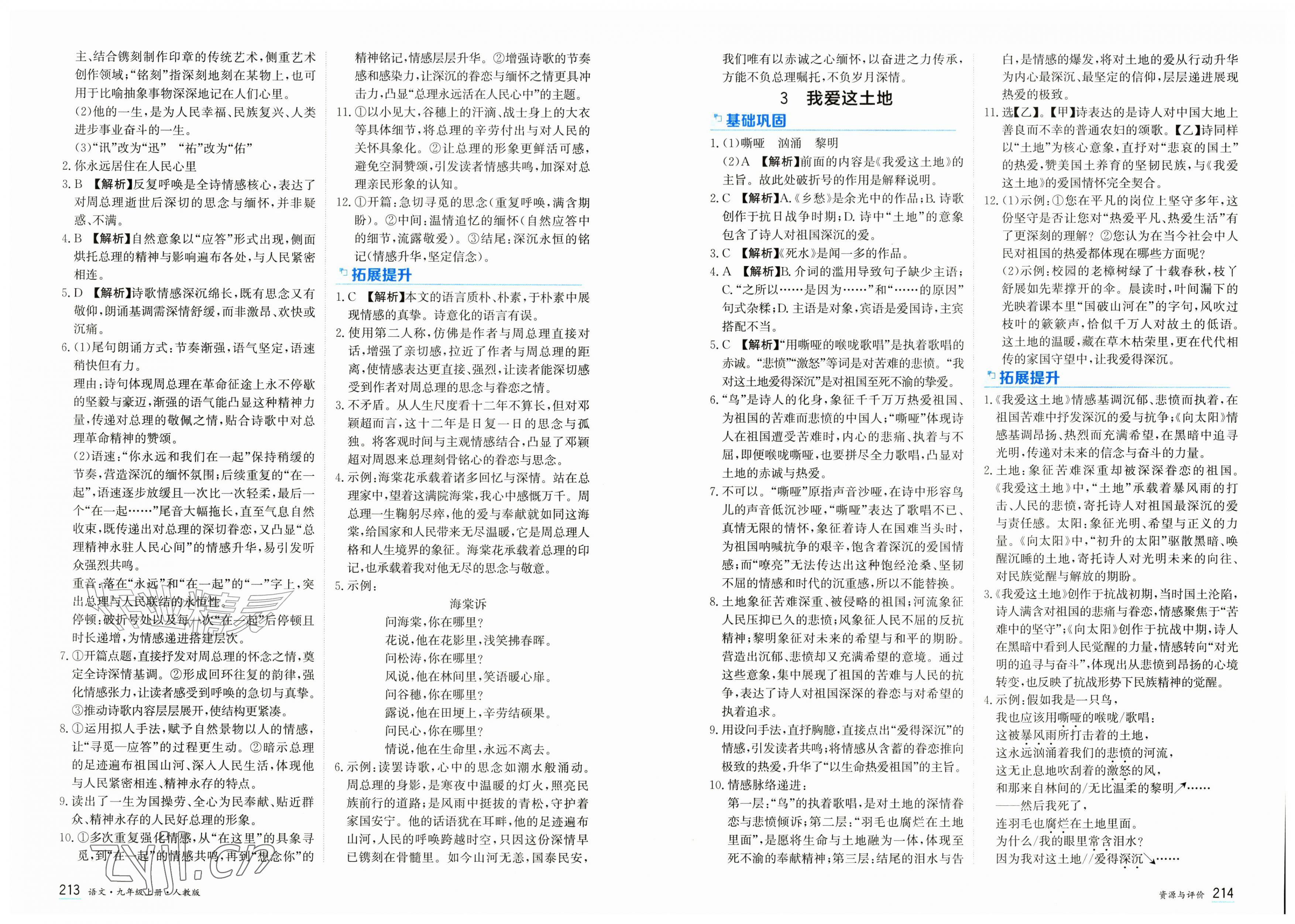 2026年资源与评价黑龙江教育出版社九年级语文上册人教版&nbsp;第2页