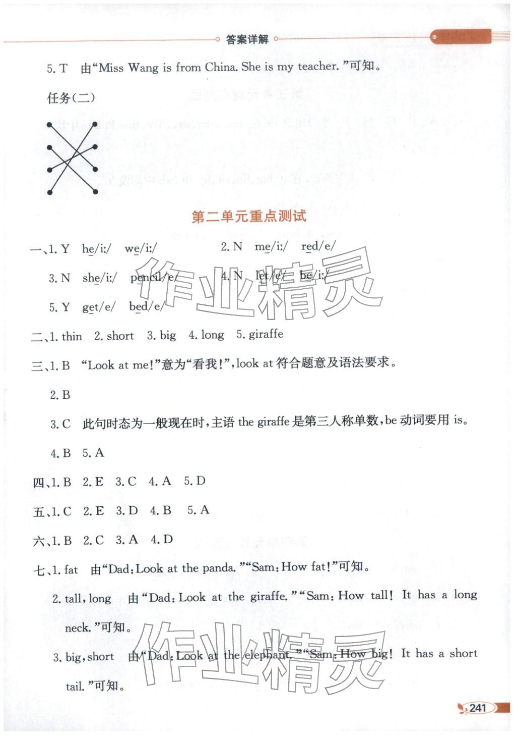 2026年小学教材全解全析三年级英语下册人教版&nbsp;第2页