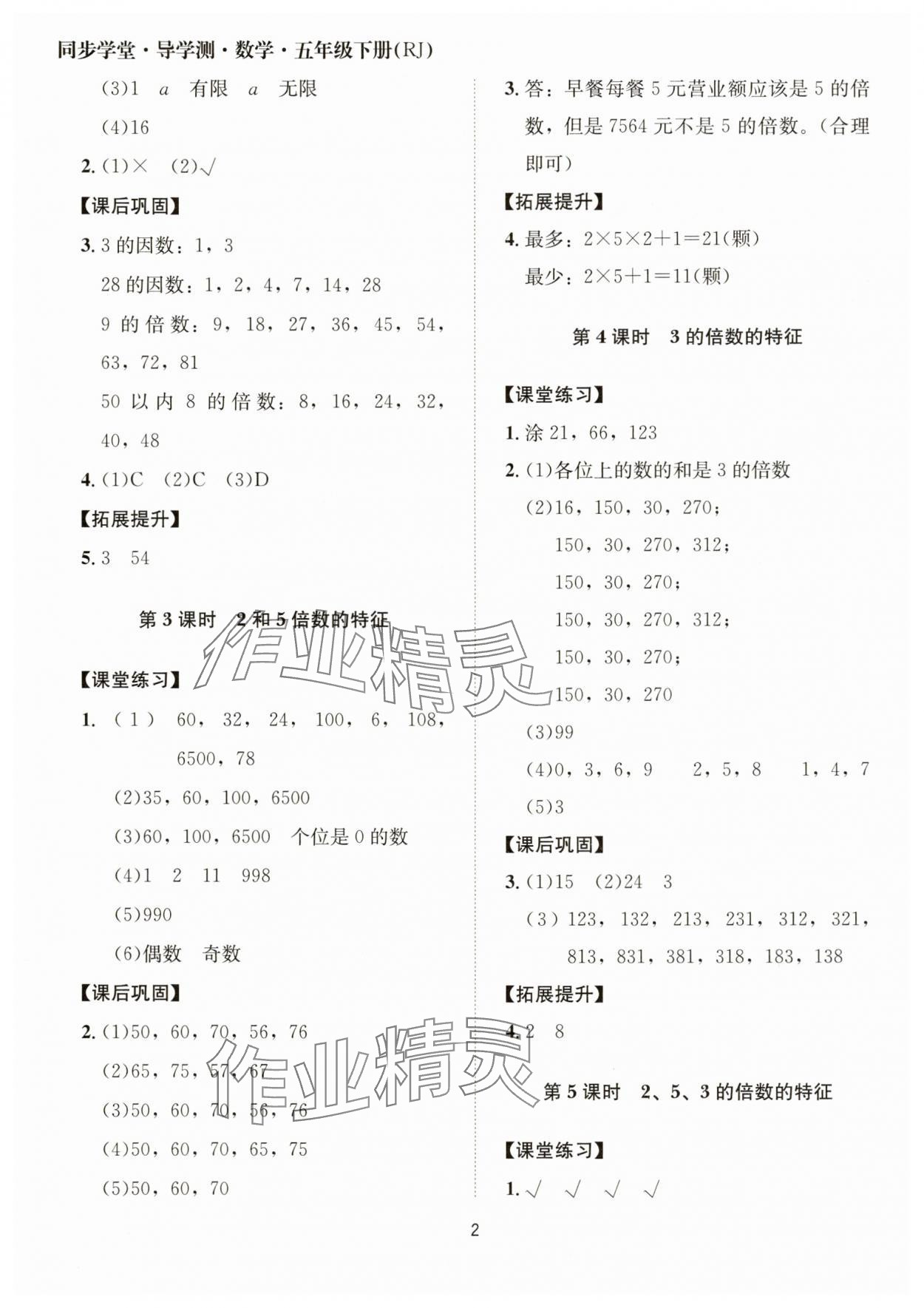 2025年同步學堂導學測五年級數學下冊人教版 第2頁