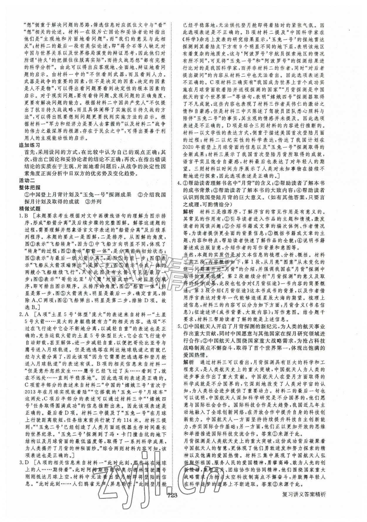2026年步步高大一轮复习讲义语文&nbsp;第3页