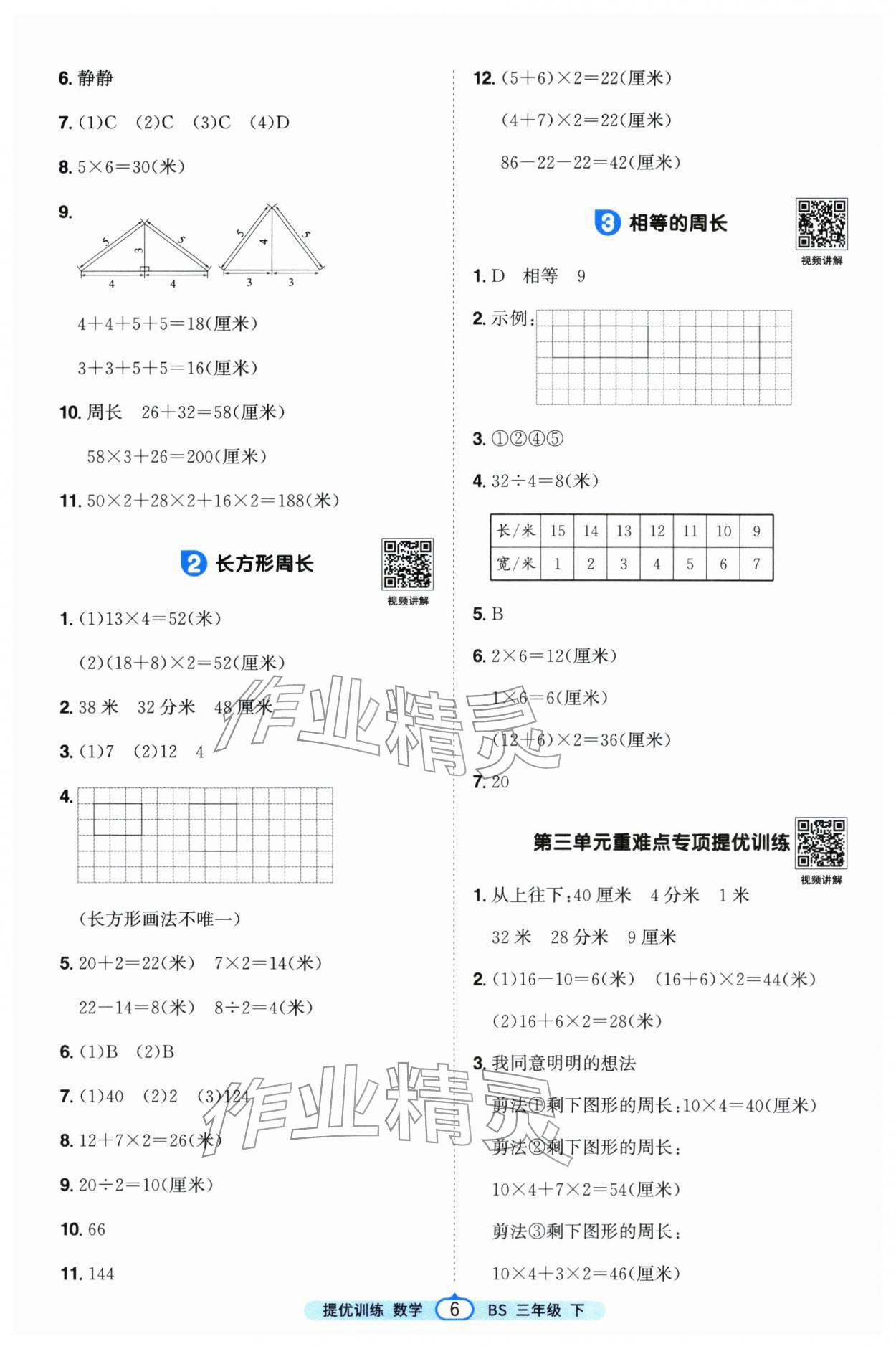 2026年阳光同学课时提优训练三年级数学下册北师大版&nbsp;第6页