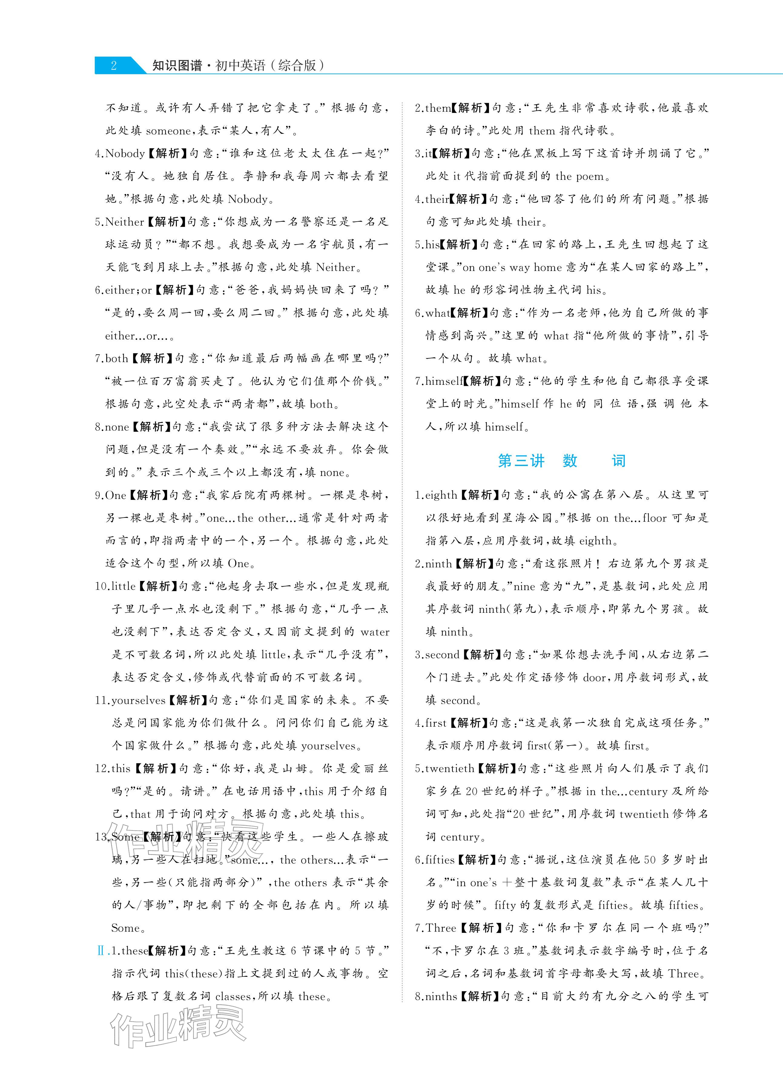 2026年知識圖譜初中英語綜合版&nbsp;參考答案第2頁