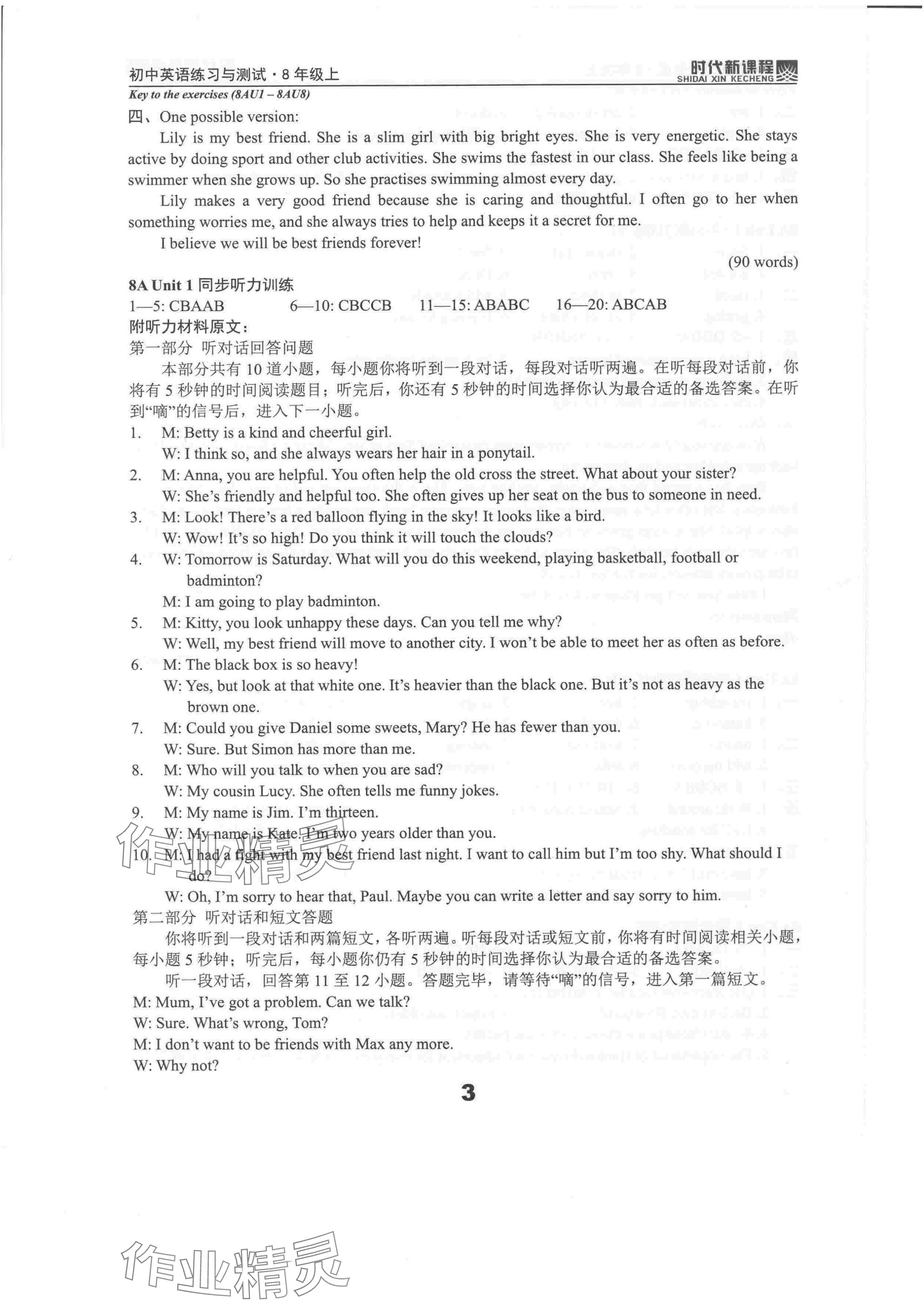 2025年时代新课程初中英语练习与测试八年级上册译林版 参考答案第3页