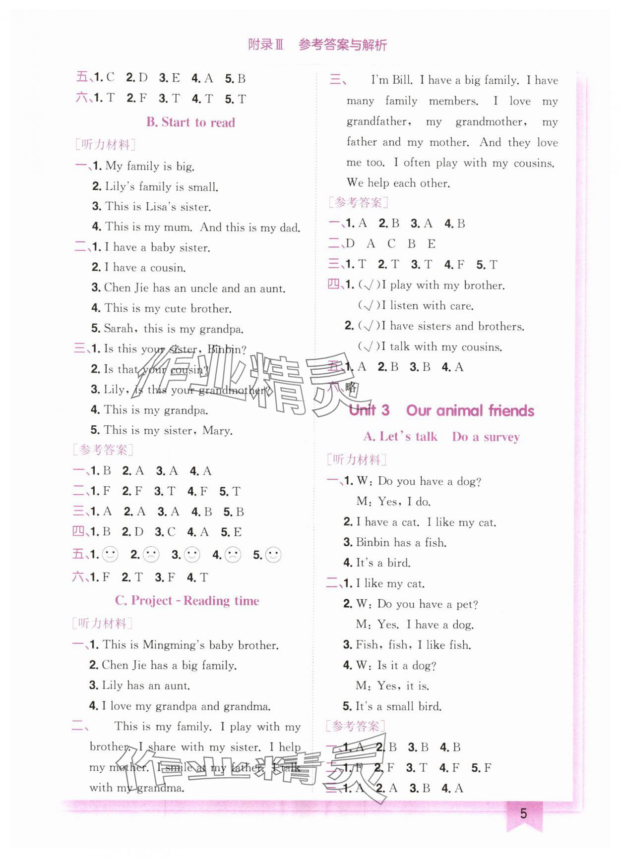 2025年黄冈小状元作业本三年级英语上册人教版广东专版 第5页