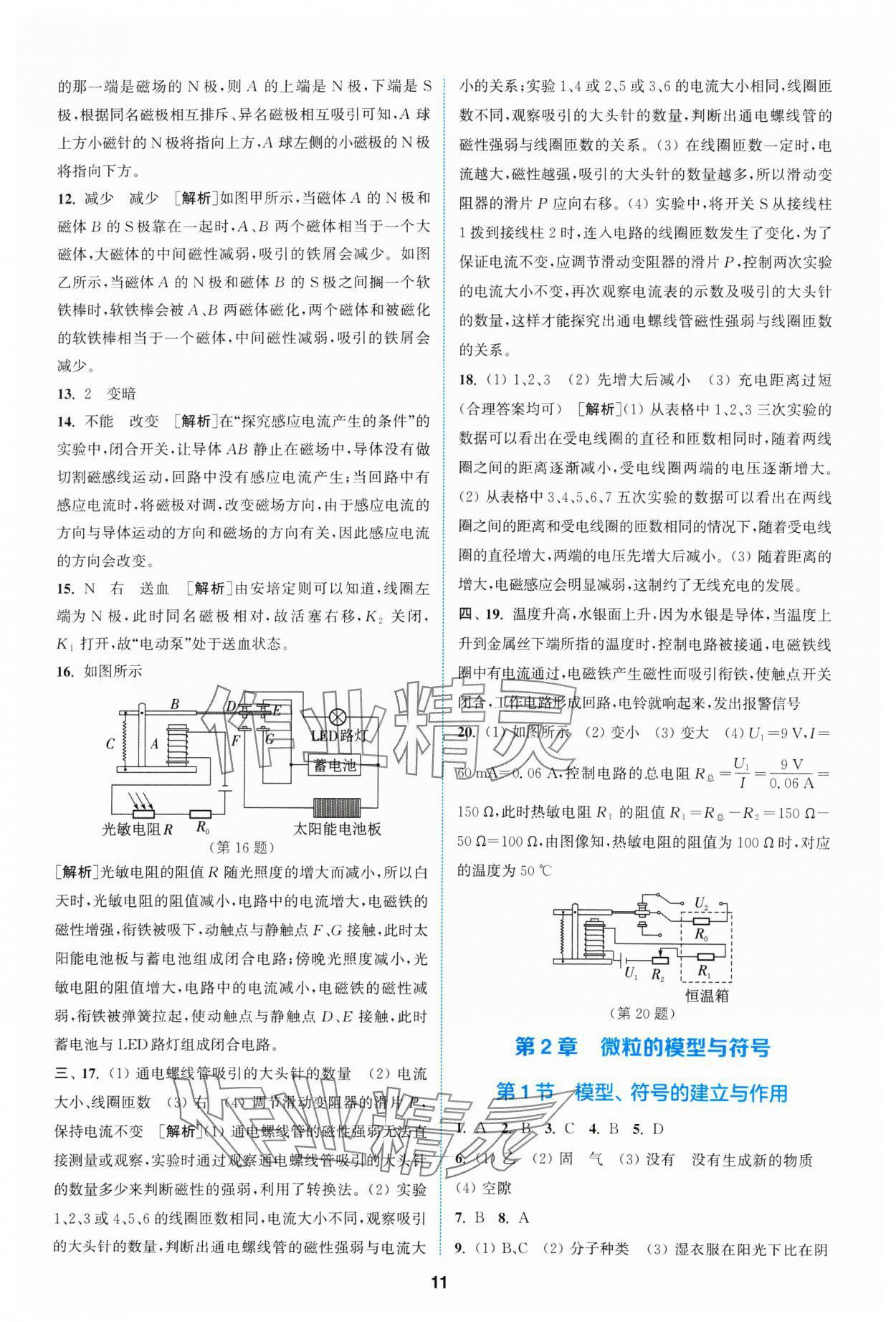 2025年拔尖特訓(xùn)八年級(jí)科學(xué)下冊(cè)浙教版 參考答案第11頁(yè)