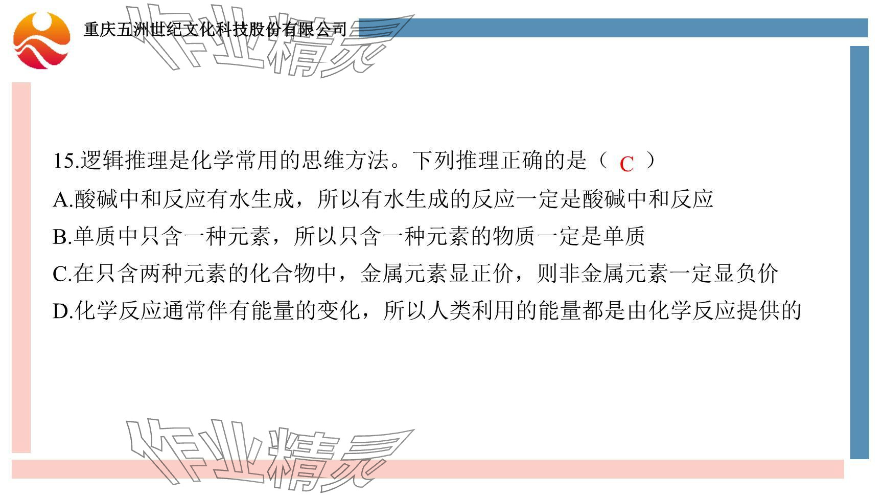 2024年重慶市中考試題分析與復(fù)習(xí)指導(dǎo)化學(xué) 參考答案第50頁