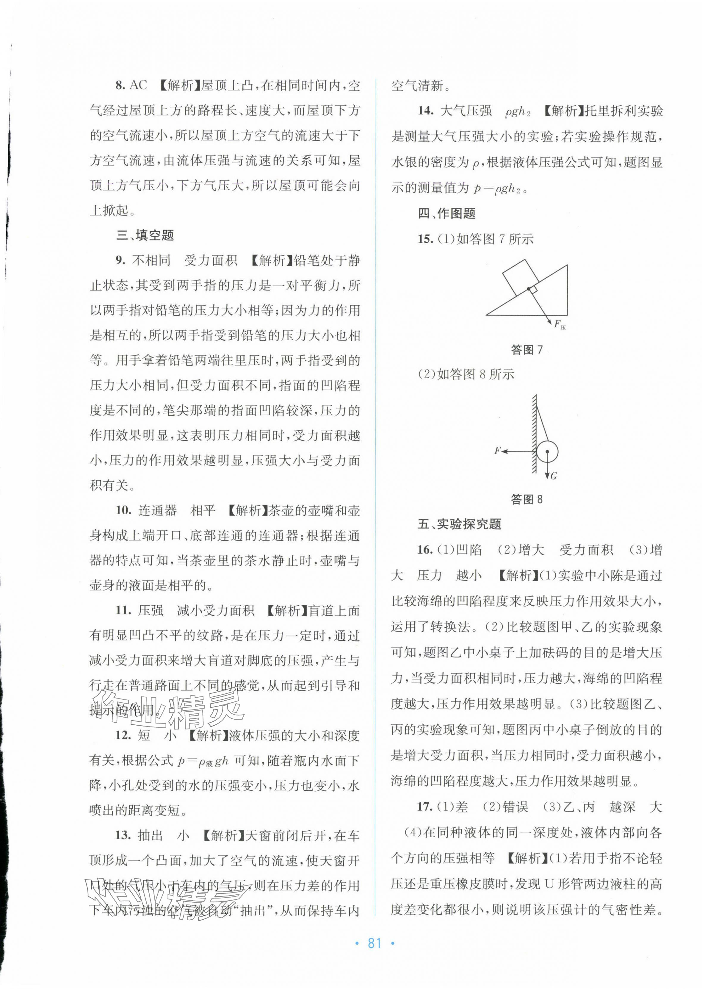 2025年全程檢測單元測試卷八年級物理下冊人教版 第9頁