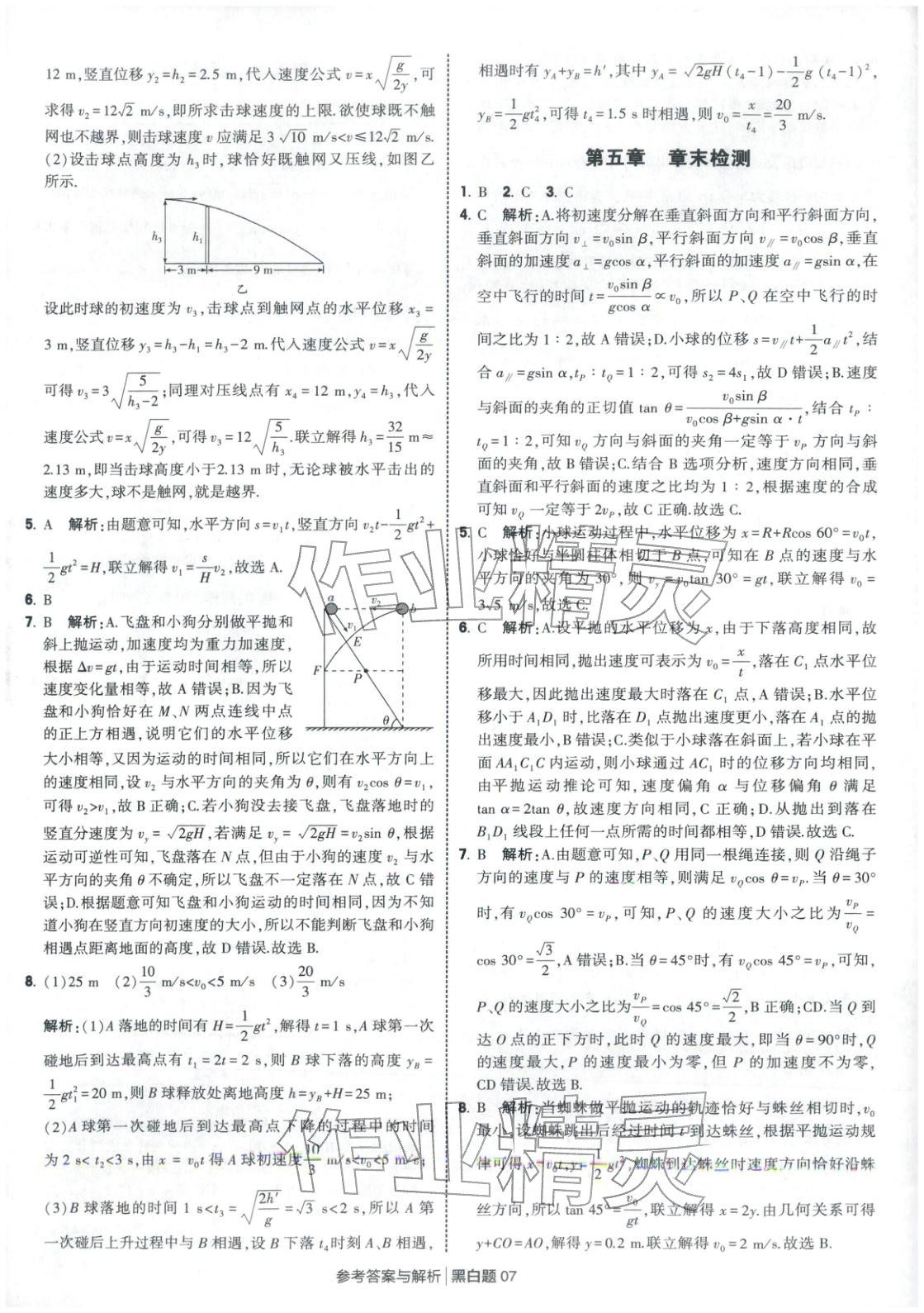 2025年經綸學典學霸黑白題高中物理必修第二冊人教版&nbsp;第7頁