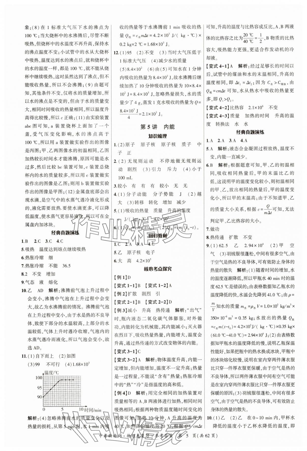 2025年中考新動向物理廣東專版 參考答案第5頁