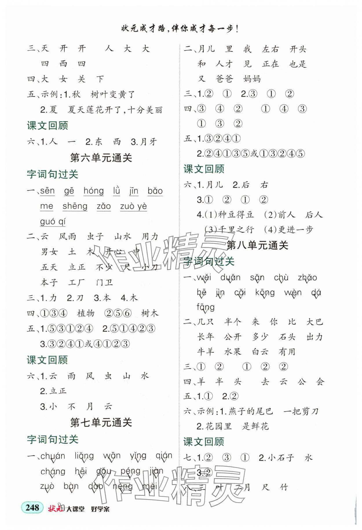 2024年黄冈状元成才路状元大课堂一年级语文上册人教版四川专版 第2页