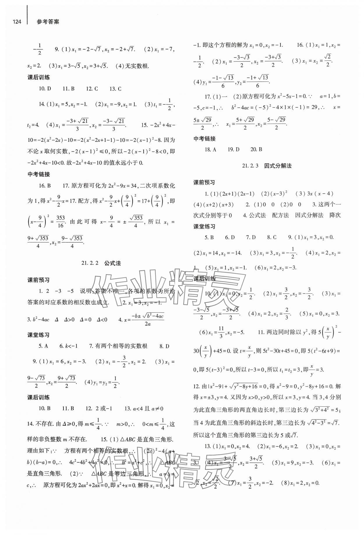 2024年同步練習(xí)冊大象出版社九年級數(shù)學(xué)上冊人教版 第2頁