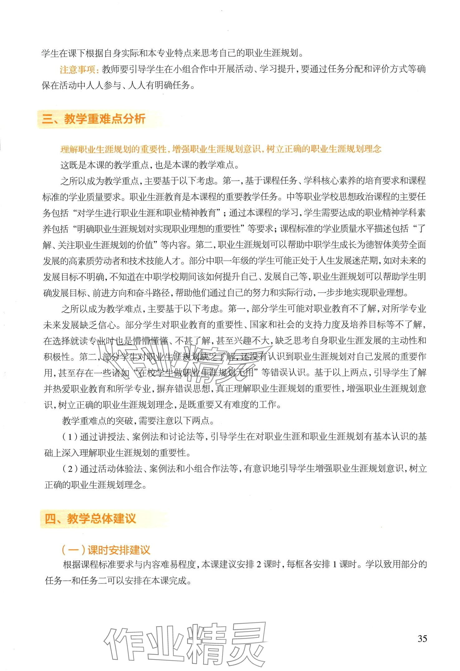 2024年基礎(chǔ)模塊高等教育出版社道德與法治 第35頁