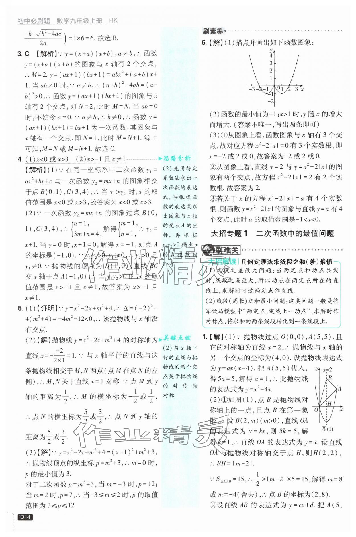 2025年初中必刷題九年級(jí)數(shù)學(xué)上冊(cè)滬科版 第14頁(yè)