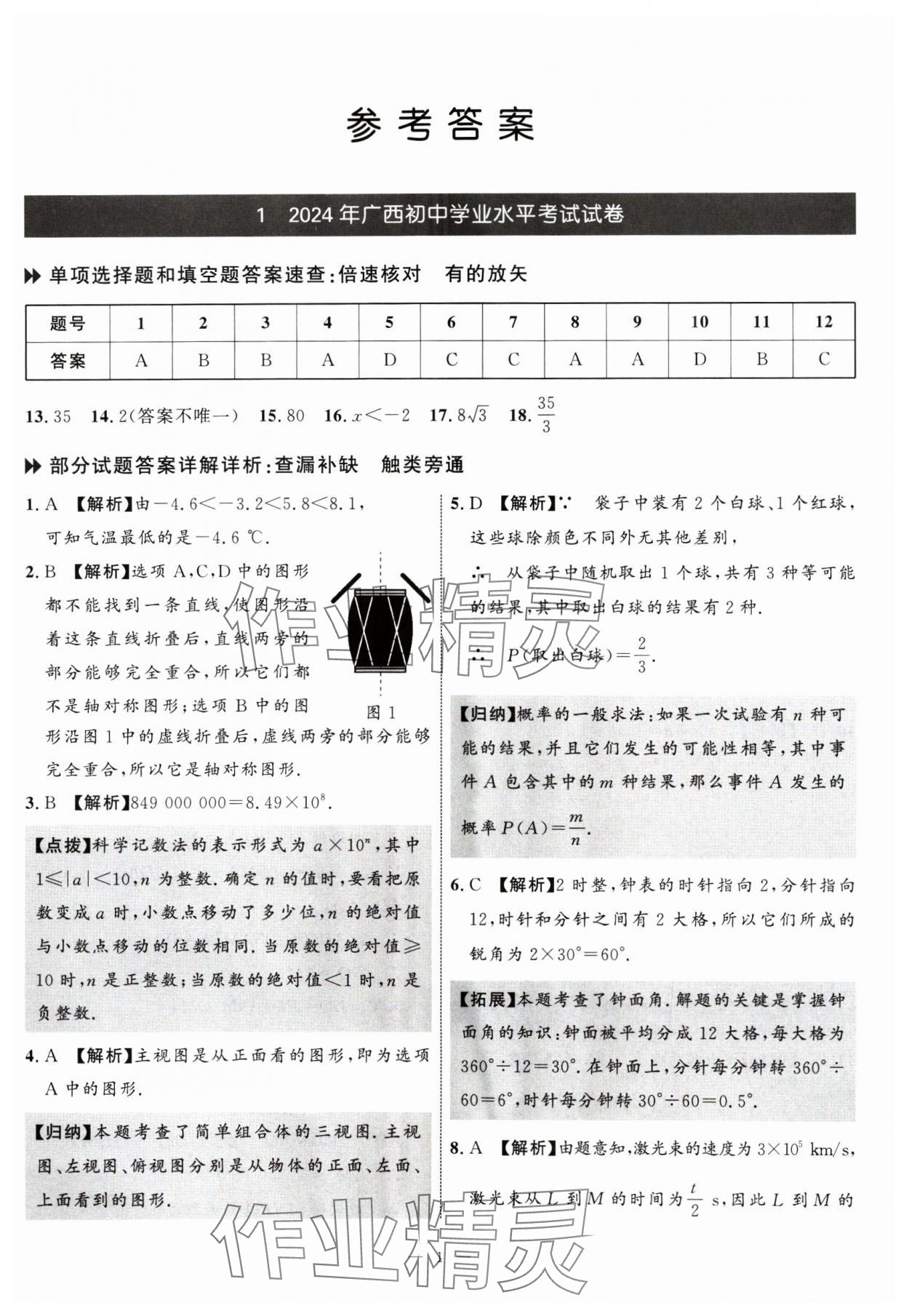 2025年中考備考指南廣西2年真題1年模擬試卷數(shù)學(xué) 第1頁(yè)