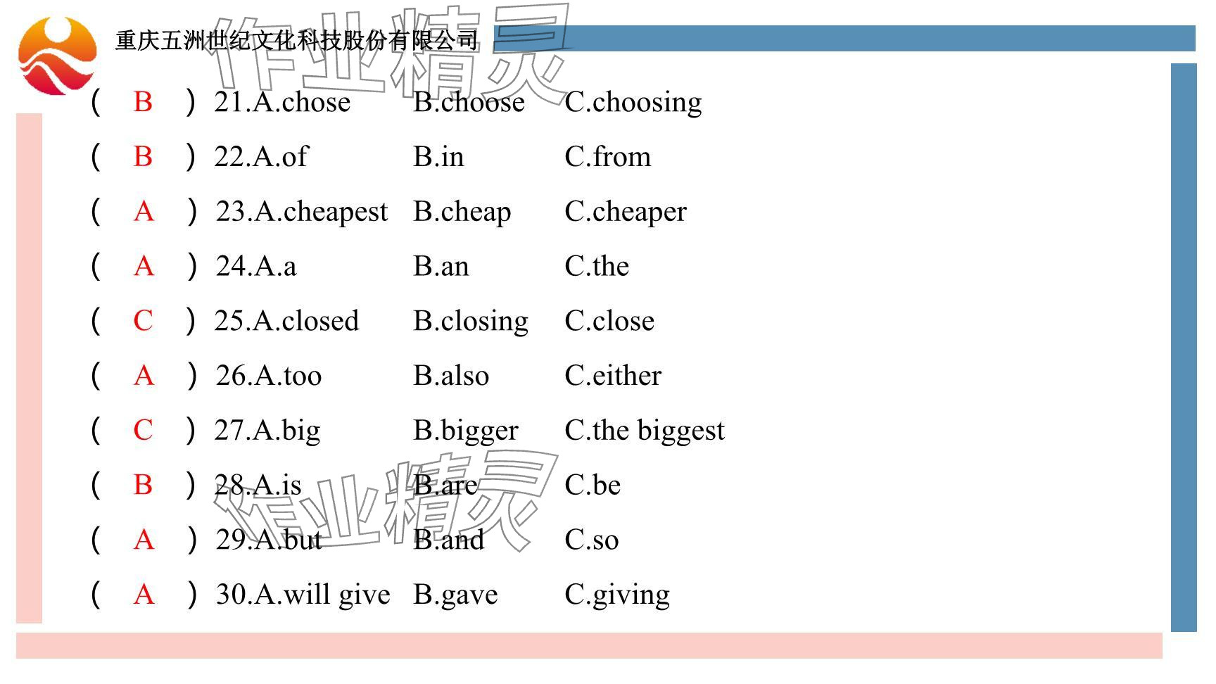 2024年重慶市中考試題分析與復(fù)習(xí)指導(dǎo)英語(yǔ) 參考答案第86頁(yè)