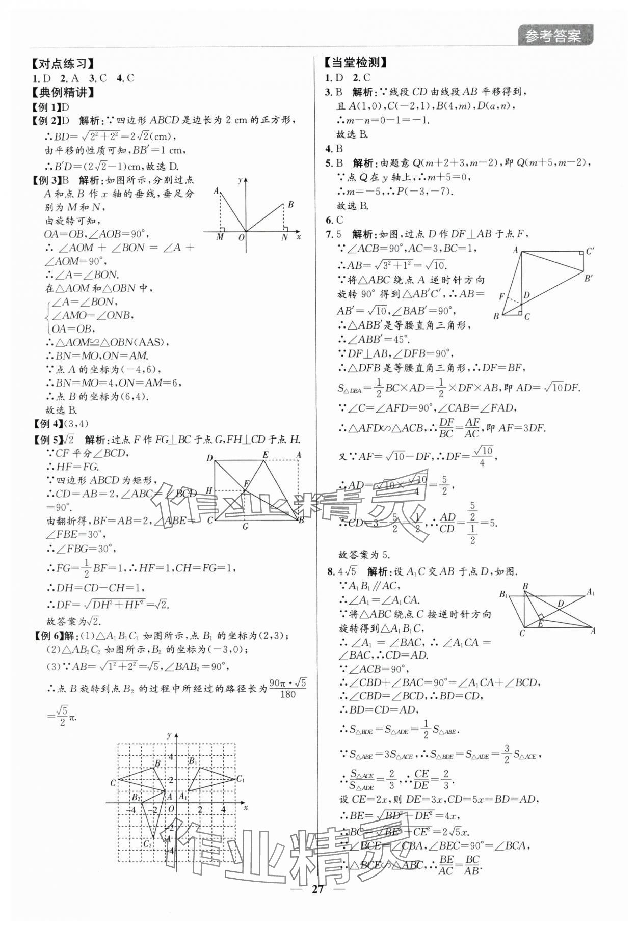 2025年廣東名師講練通中考總復習數學深圳專版 參考答案第27頁