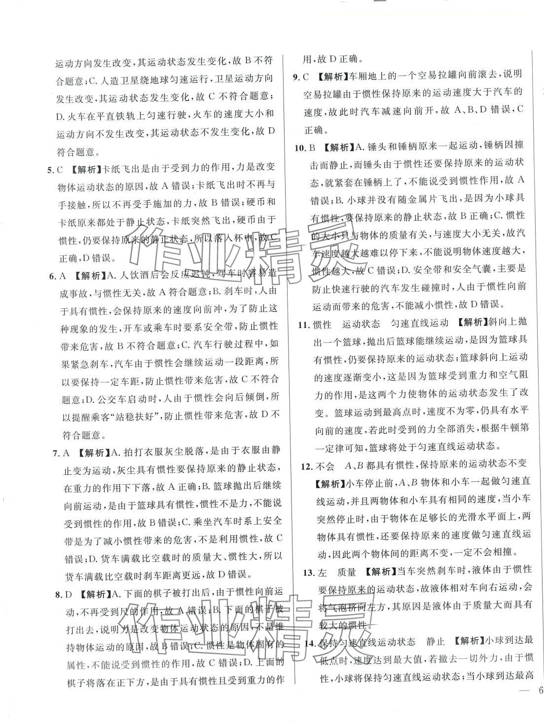 2024年名校調(diào)研跟蹤測試卷八年級物理下冊人教版 第11頁