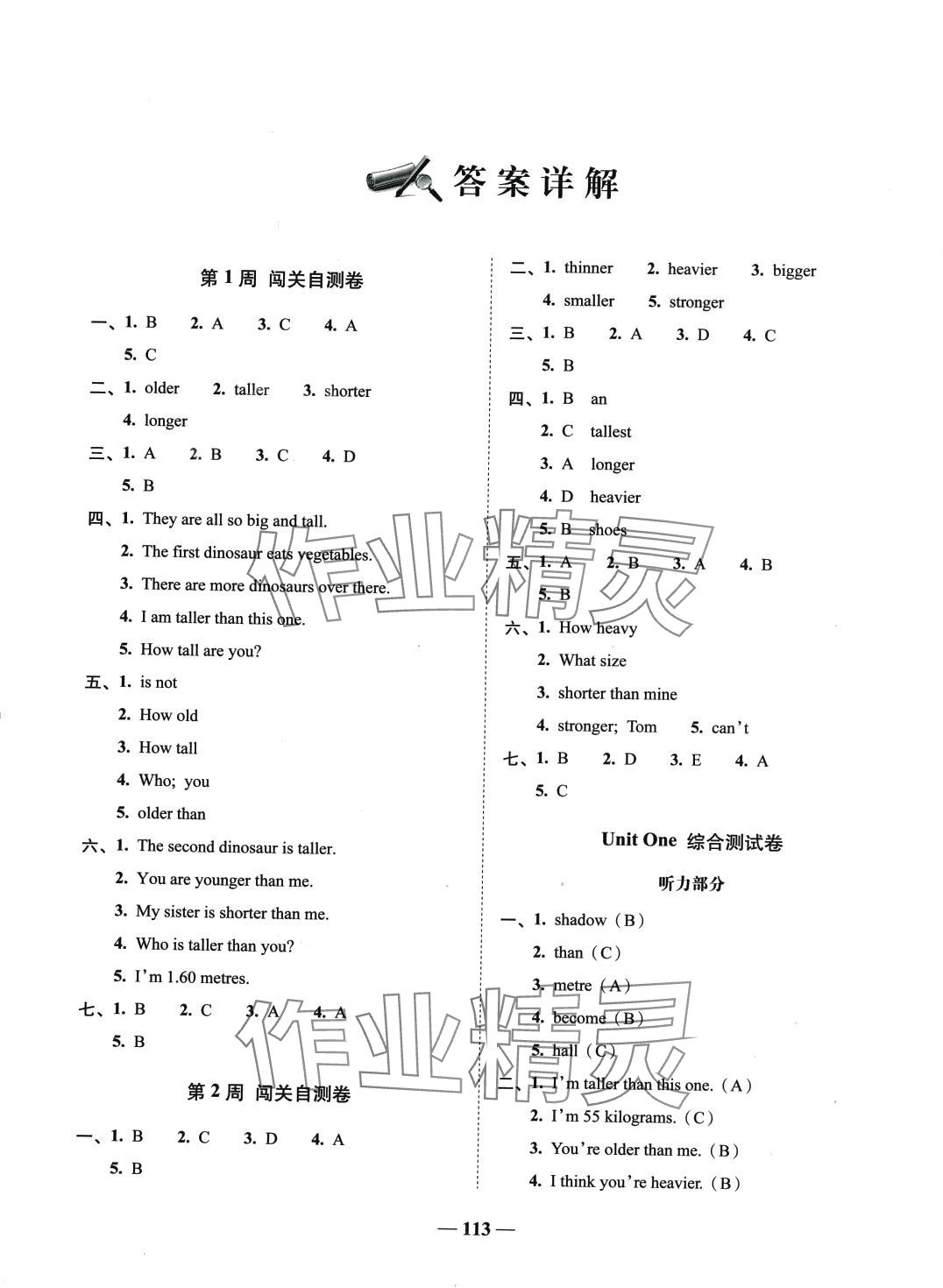 2024年A加全程練考卷六年級(jí)英語下冊(cè)人教版 第1頁(yè)