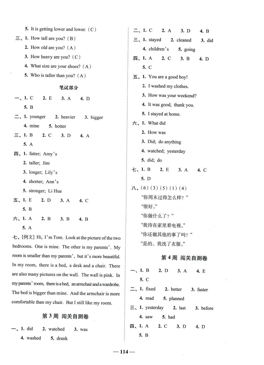 2024年A加全程練考卷六年級(jí)英語(yǔ)下冊(cè)人教版 第2頁(yè)