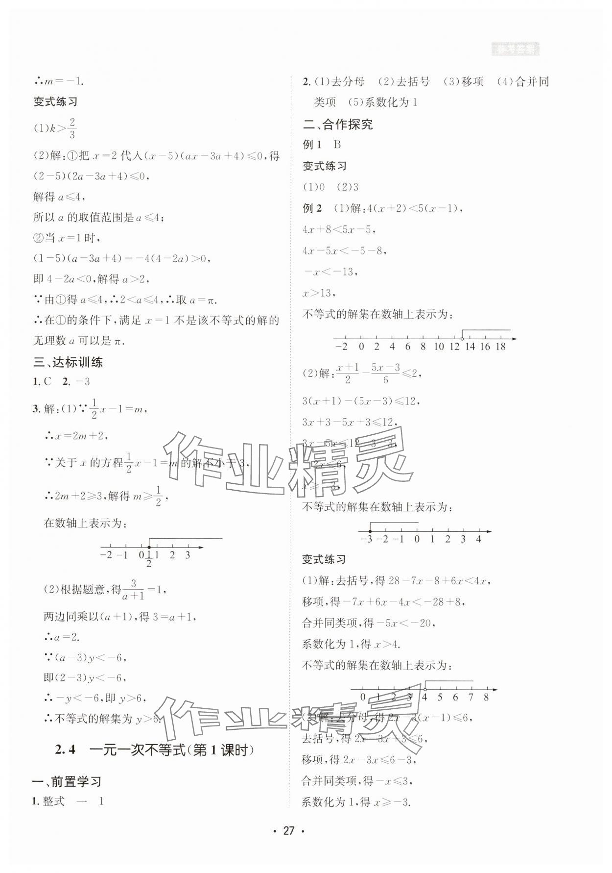 2025年數學愛好者同步訓練八年級下冊北師大版 第27頁