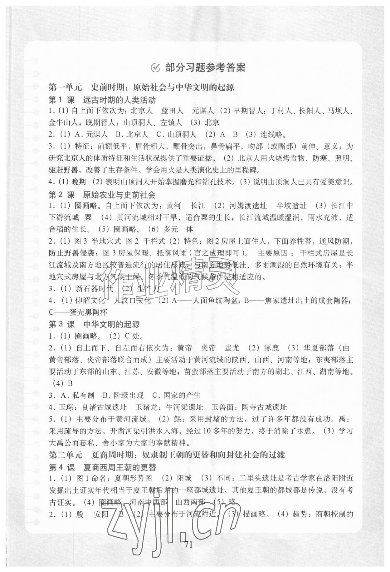 2026年填充图册中国地图出版社七年级历史上册人教版陕西专版&nbsp;参考答案第1页