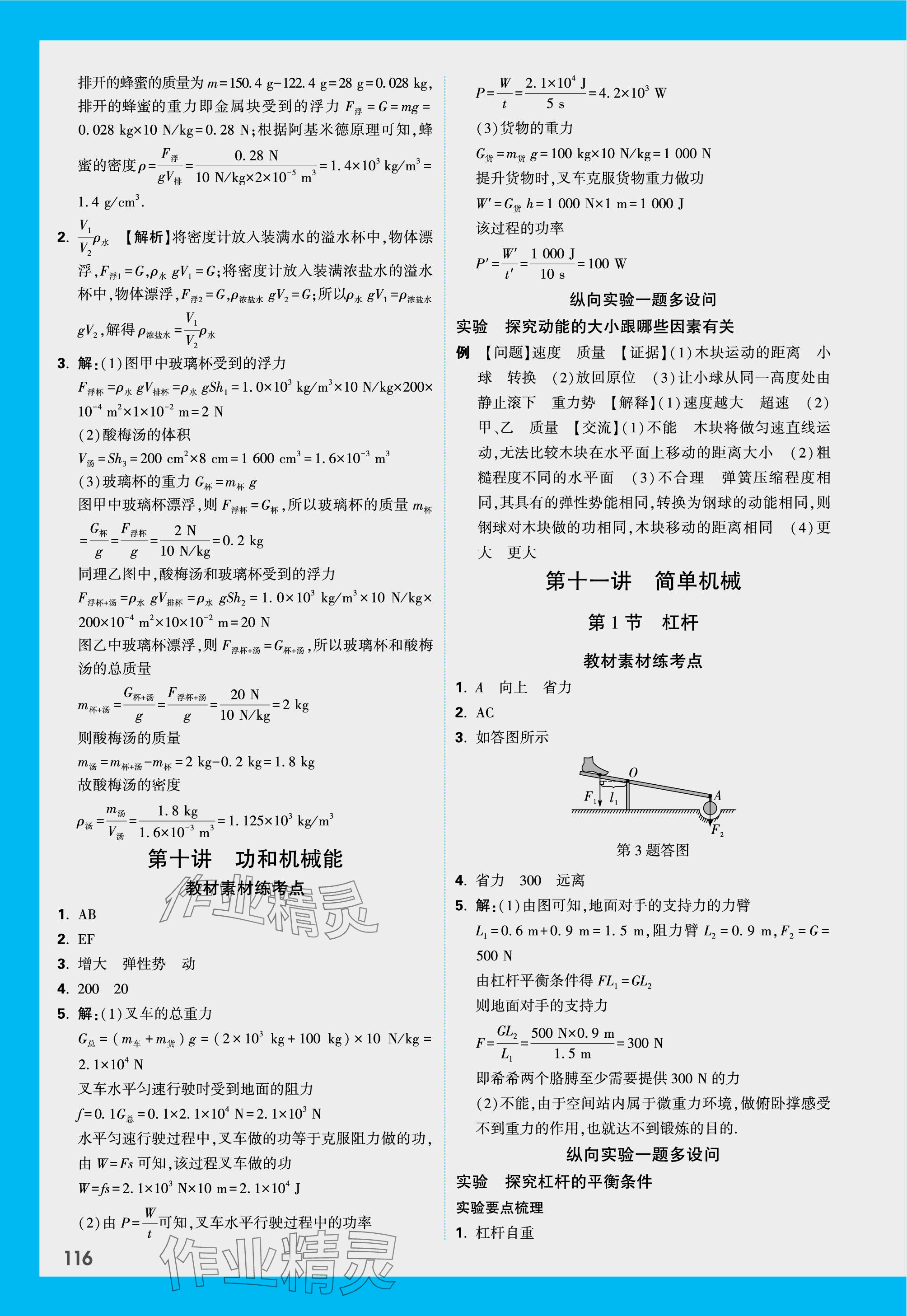 2024年萬唯中考試題研究物理江西專版 參考答案第6頁