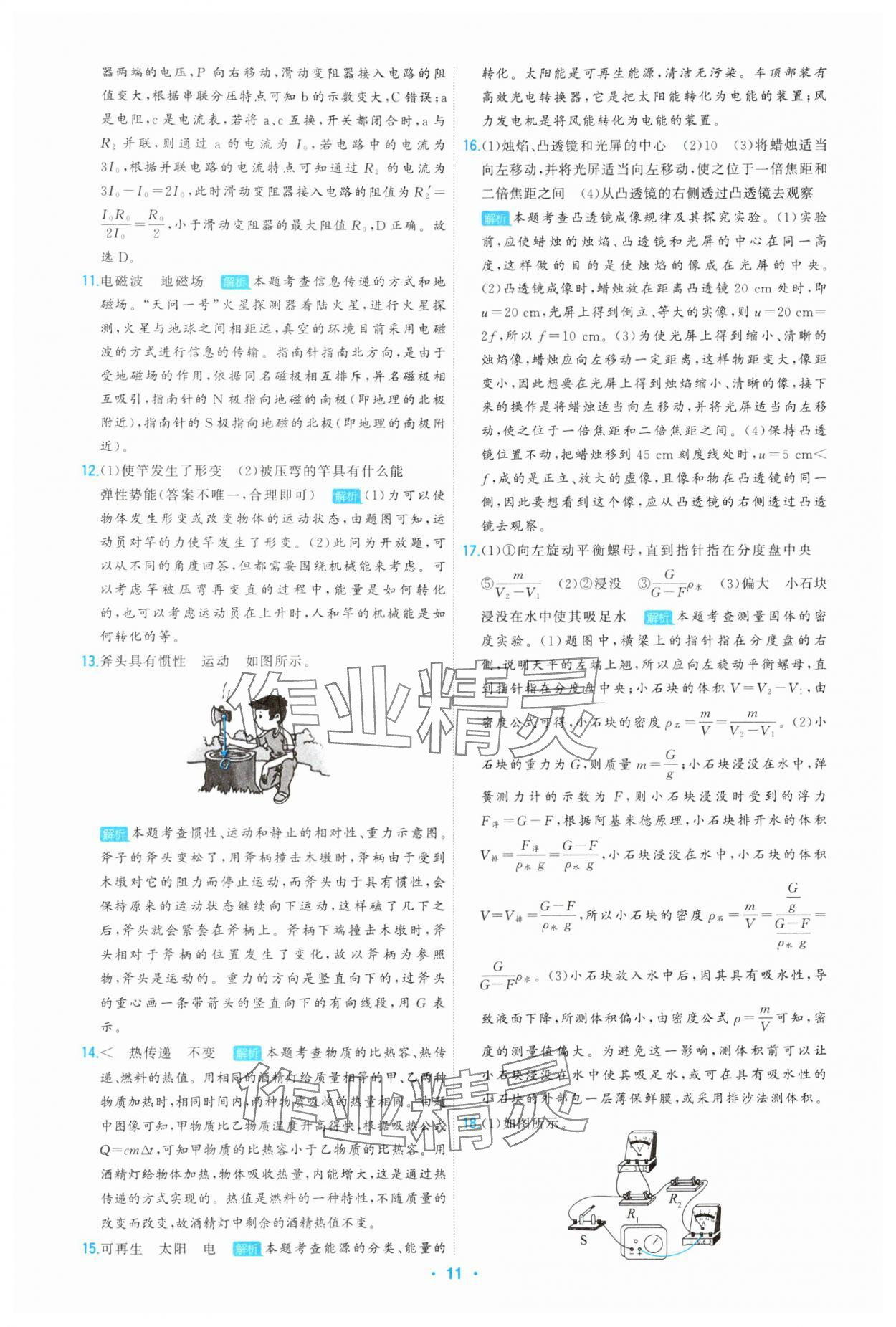 2025年首席中考真題精選物理河北專版 參考答案第11頁