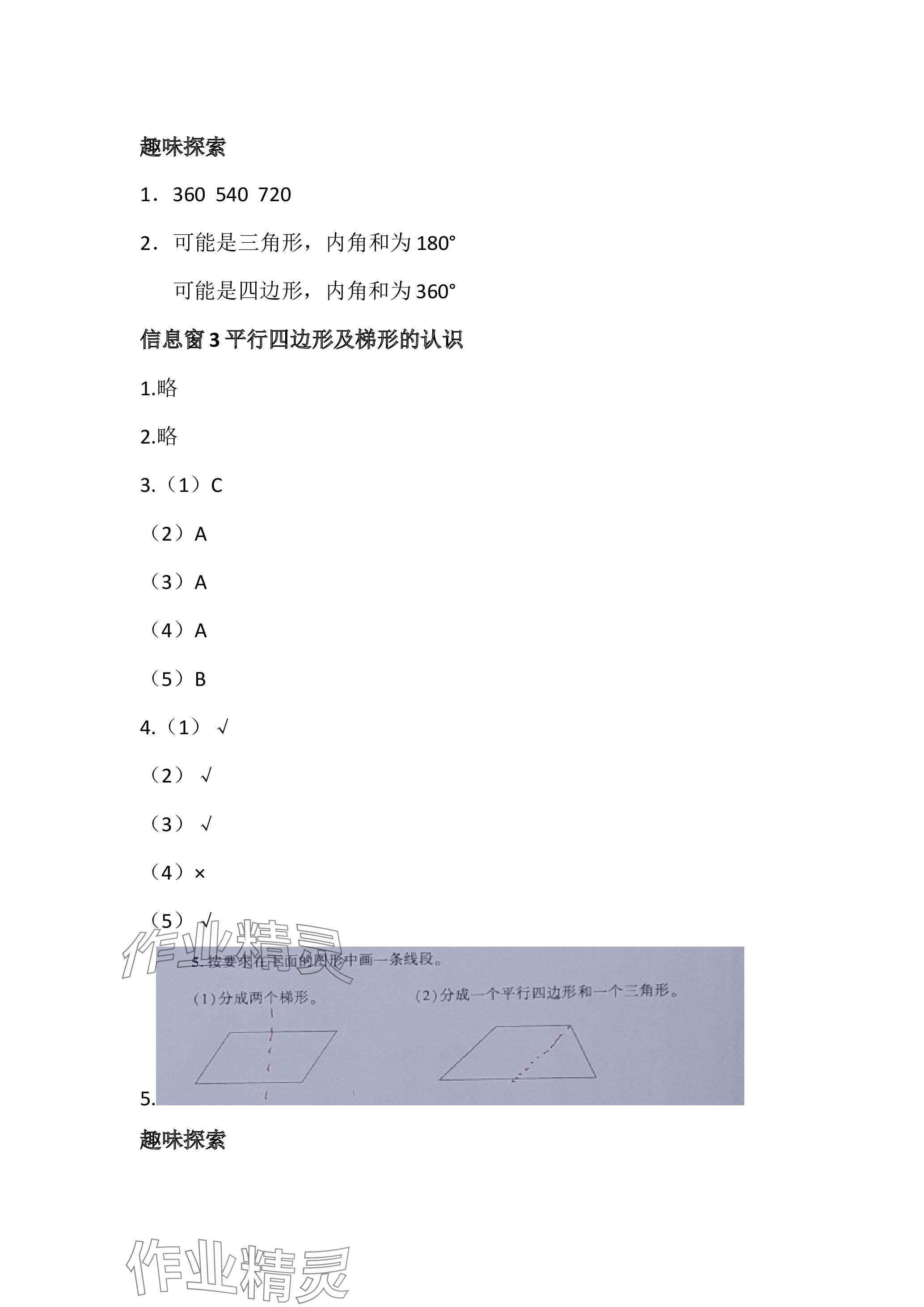 2023年新課堂學(xué)習(xí)與探究四年級數(shù)學(xué)上冊青島版五四制萊西專版 參考答案第9頁