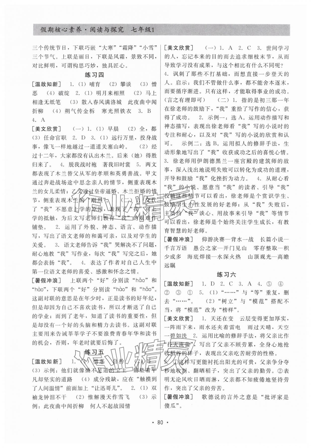 2025年假期核心素养阅读与探究七年级语文 第2页