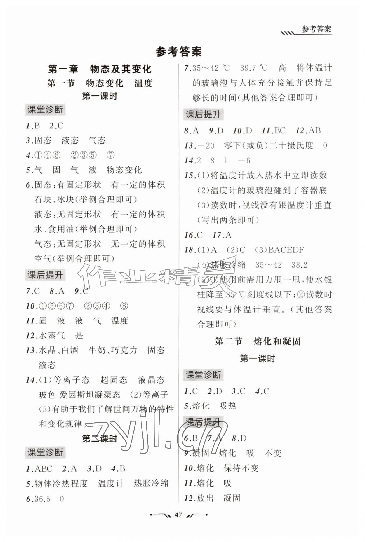 2026年新课程新教材导航学八年级物理上册北师大版&nbsp;第1页
