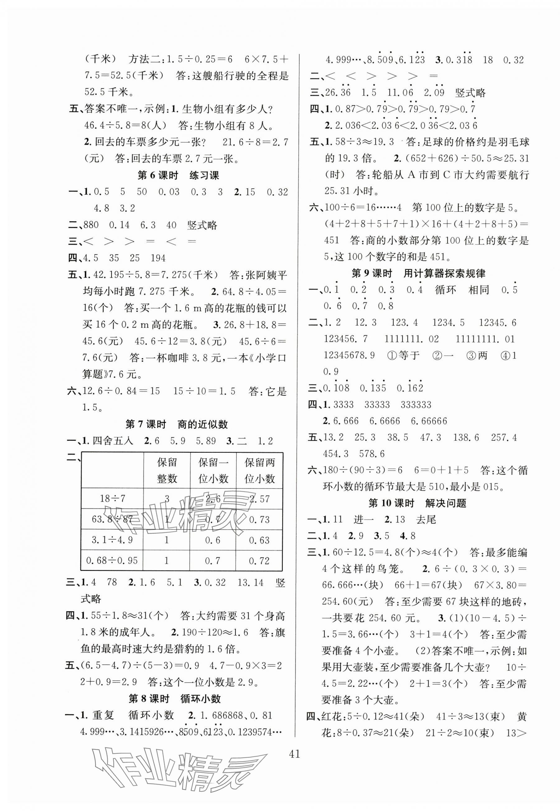 2024年陽光課堂課時作業(yè)五年級數(shù)學(xué)上冊人教版 第5頁