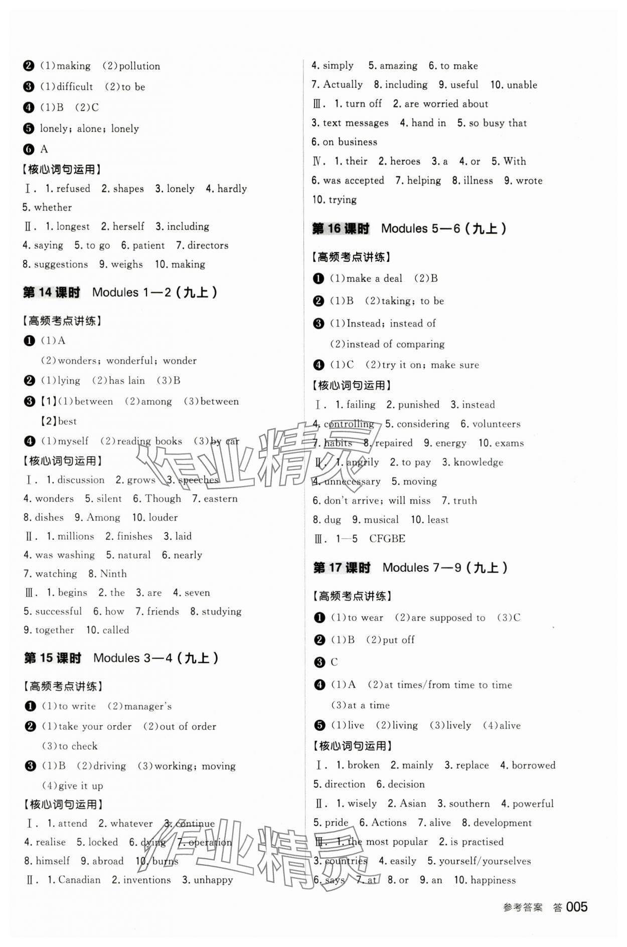 2024年全品中考復習方案英語外研版 參考答案第4頁