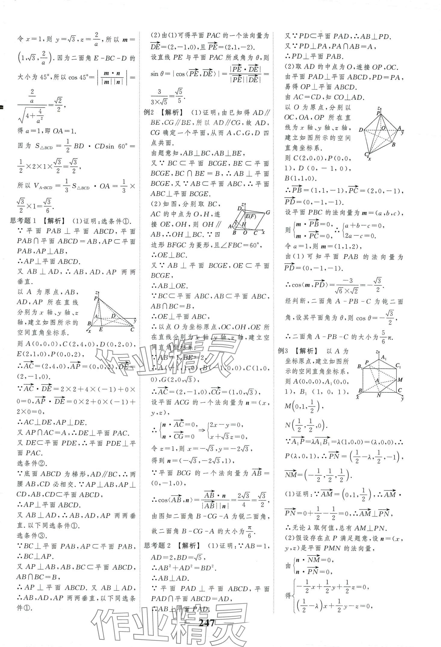 2024年高考調(diào)研衡水重點中學(xué)新教材同步學(xué)案高中數(shù)學(xué)選擇性必修第一冊人教版 第19頁