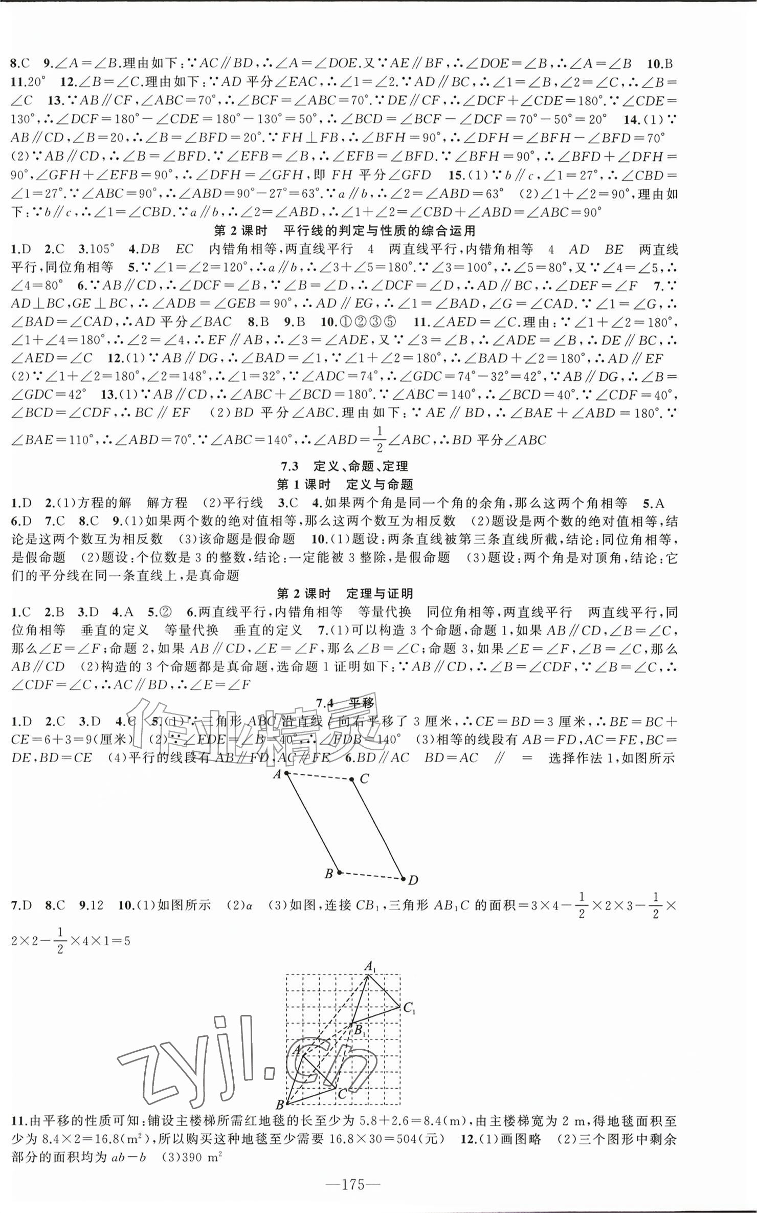 2026年原创新课堂七年级数学下册人教版&nbsp;参考答案第3页