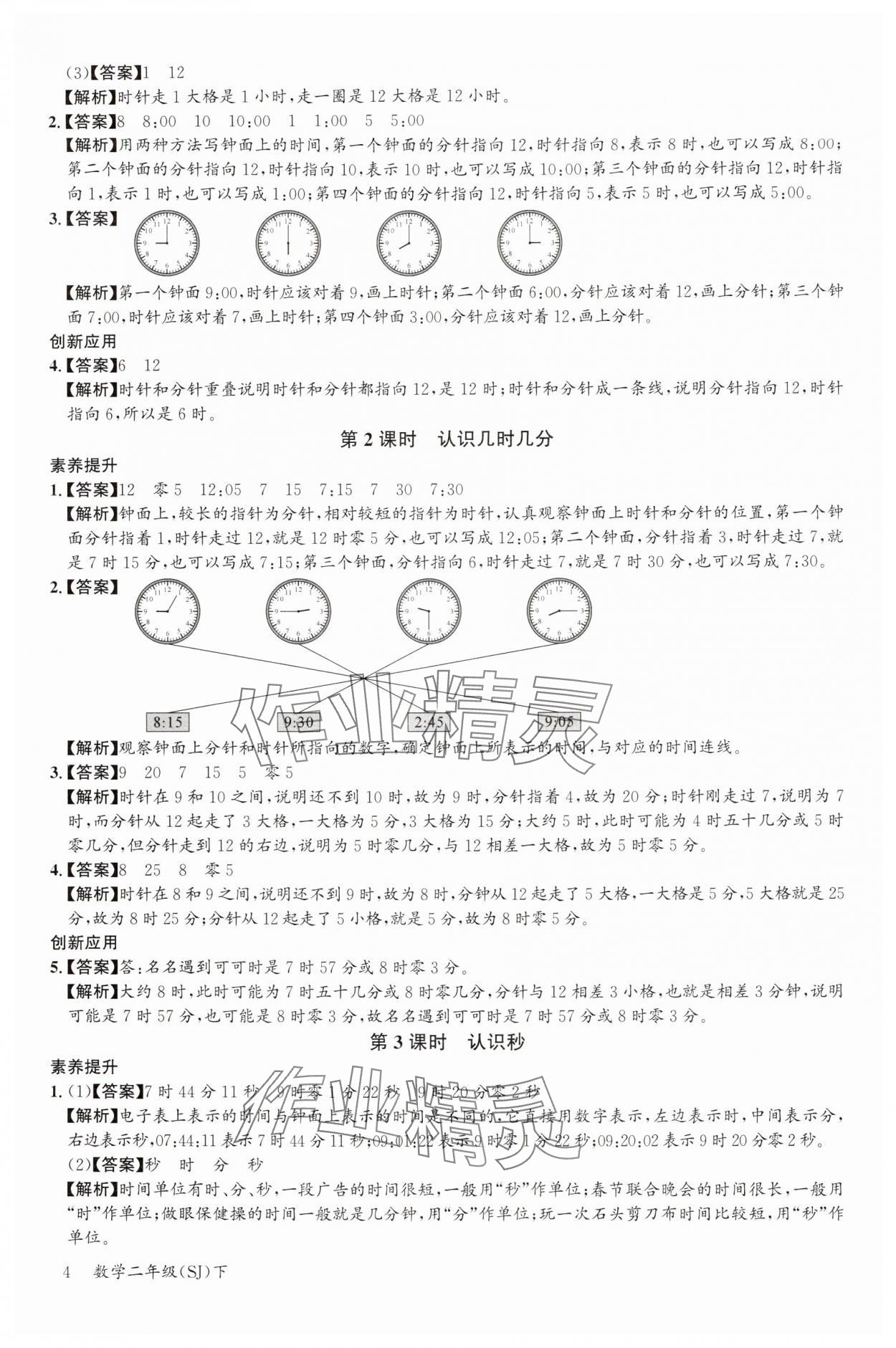 2024年素養天天練二年級數學下冊蘇教版 參考答案第4頁