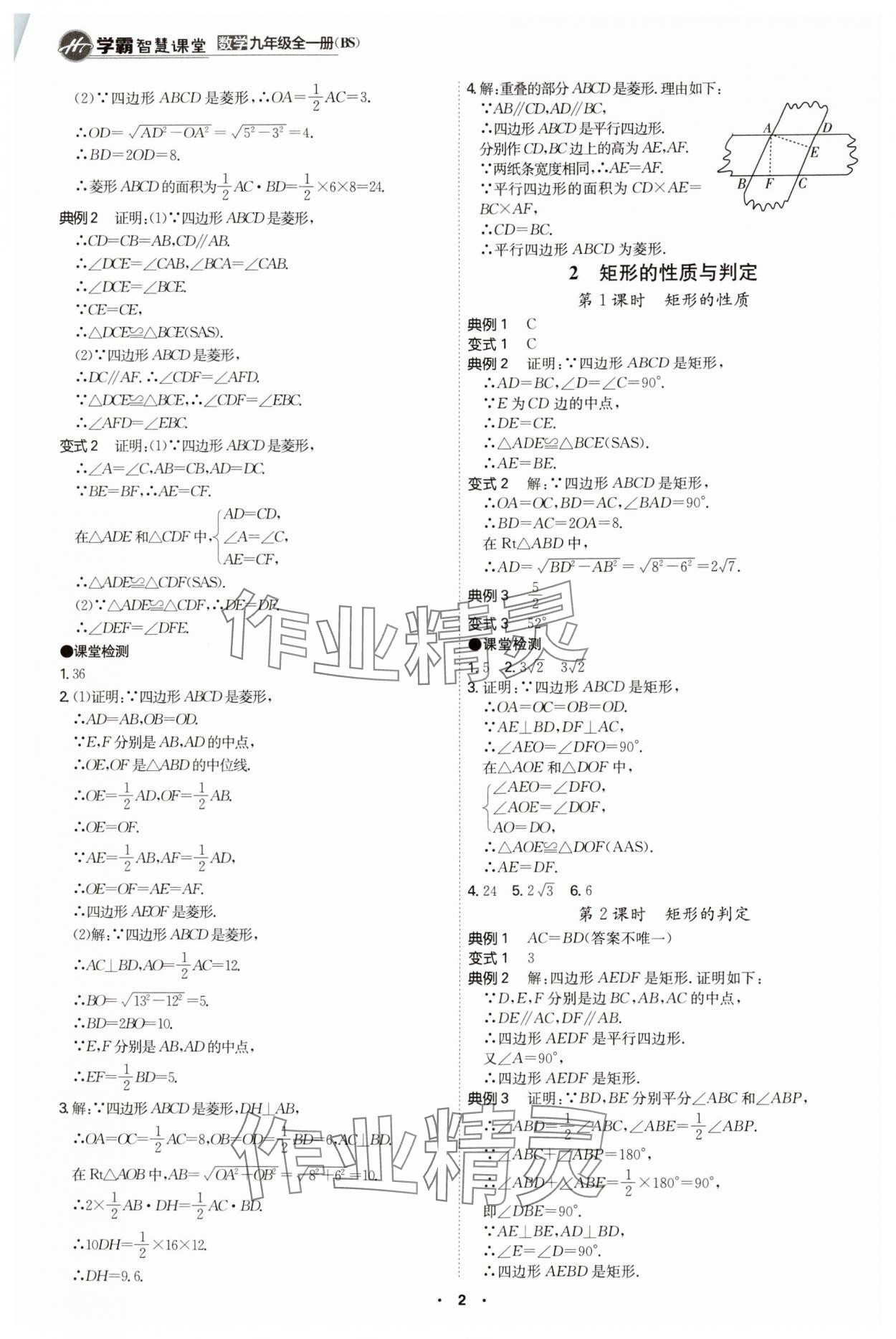 2024年学霸智慧课堂九年级数学全一册北师大版 第2页