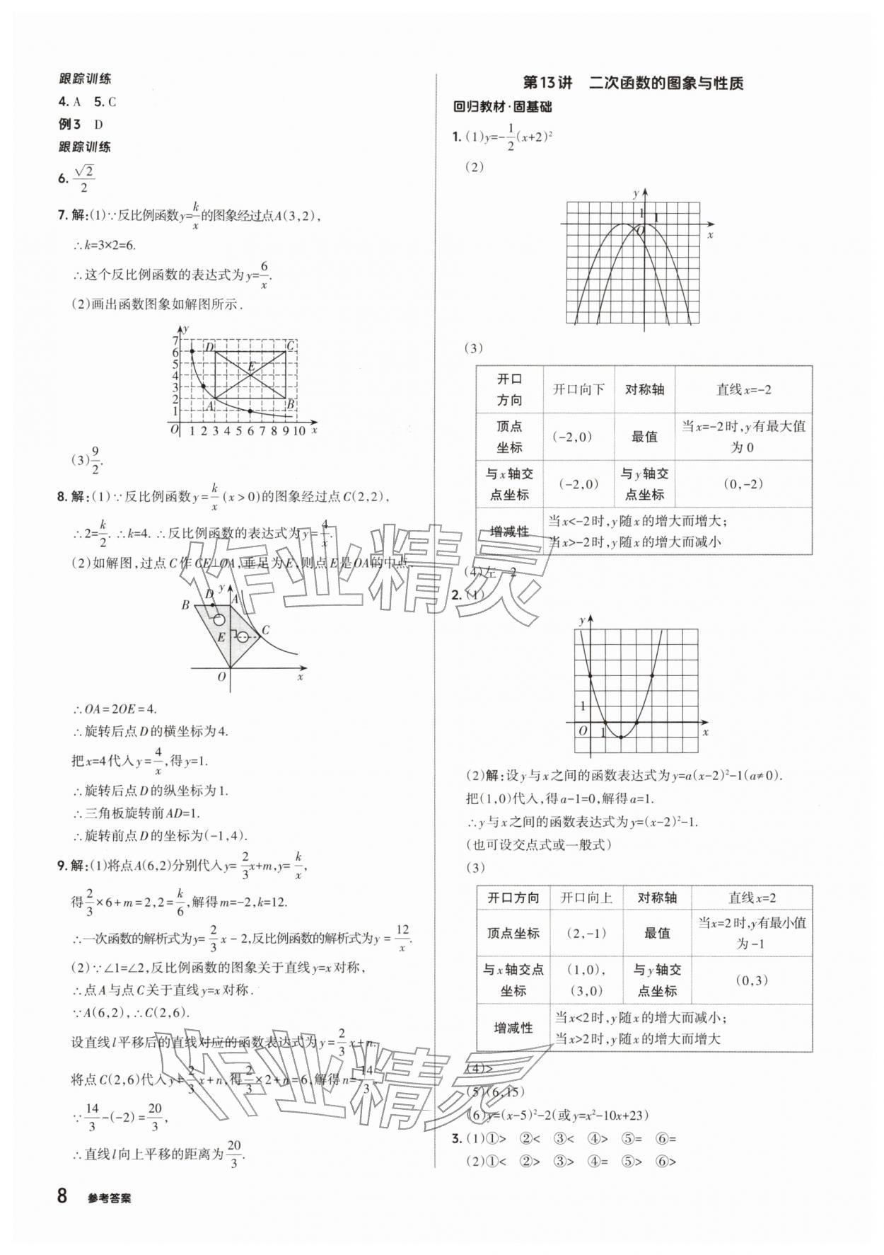 2026年鼎成中考精准提分数学河南专版&nbsp;参考答案第9页
