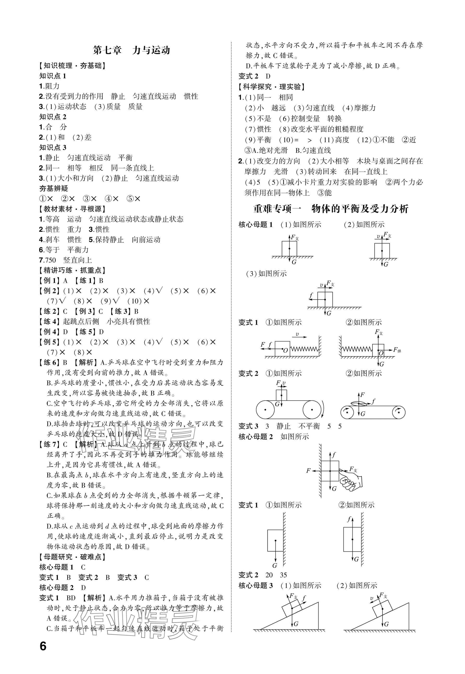 2025年中考备战物理山东专版 参考答案第5页