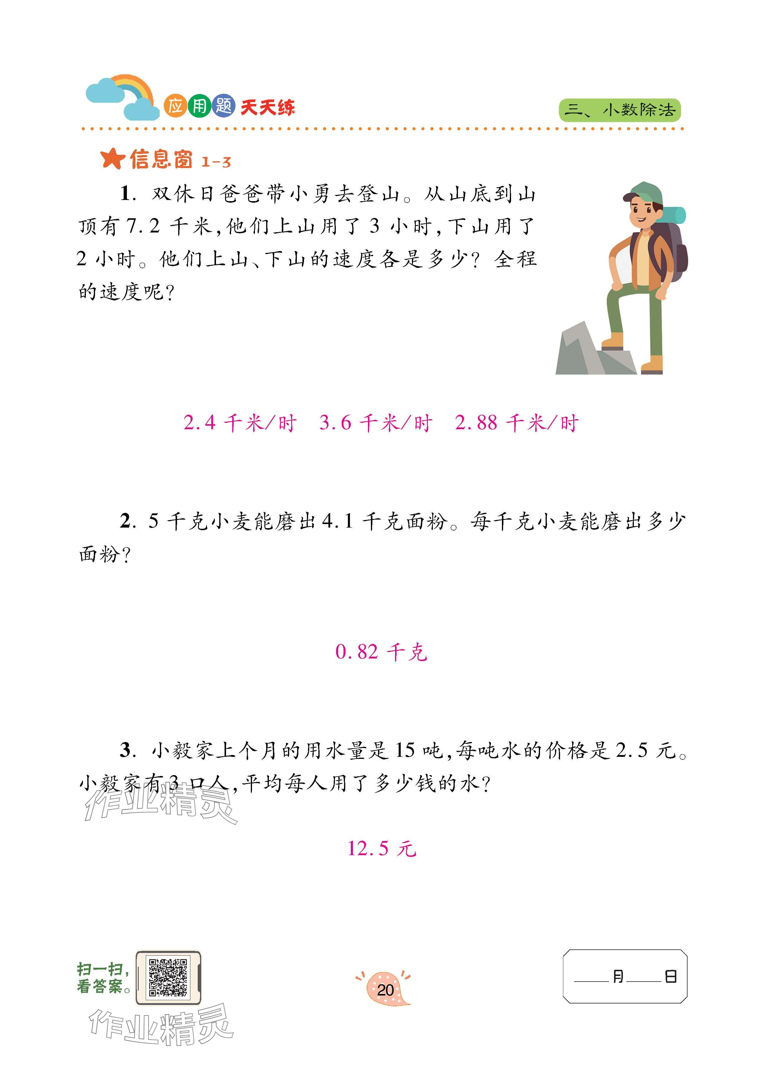 2023年應(yīng)用題天天練青島出版社五年級(jí)數(shù)學(xué)上冊(cè)青島版 參考答案第20頁(yè)