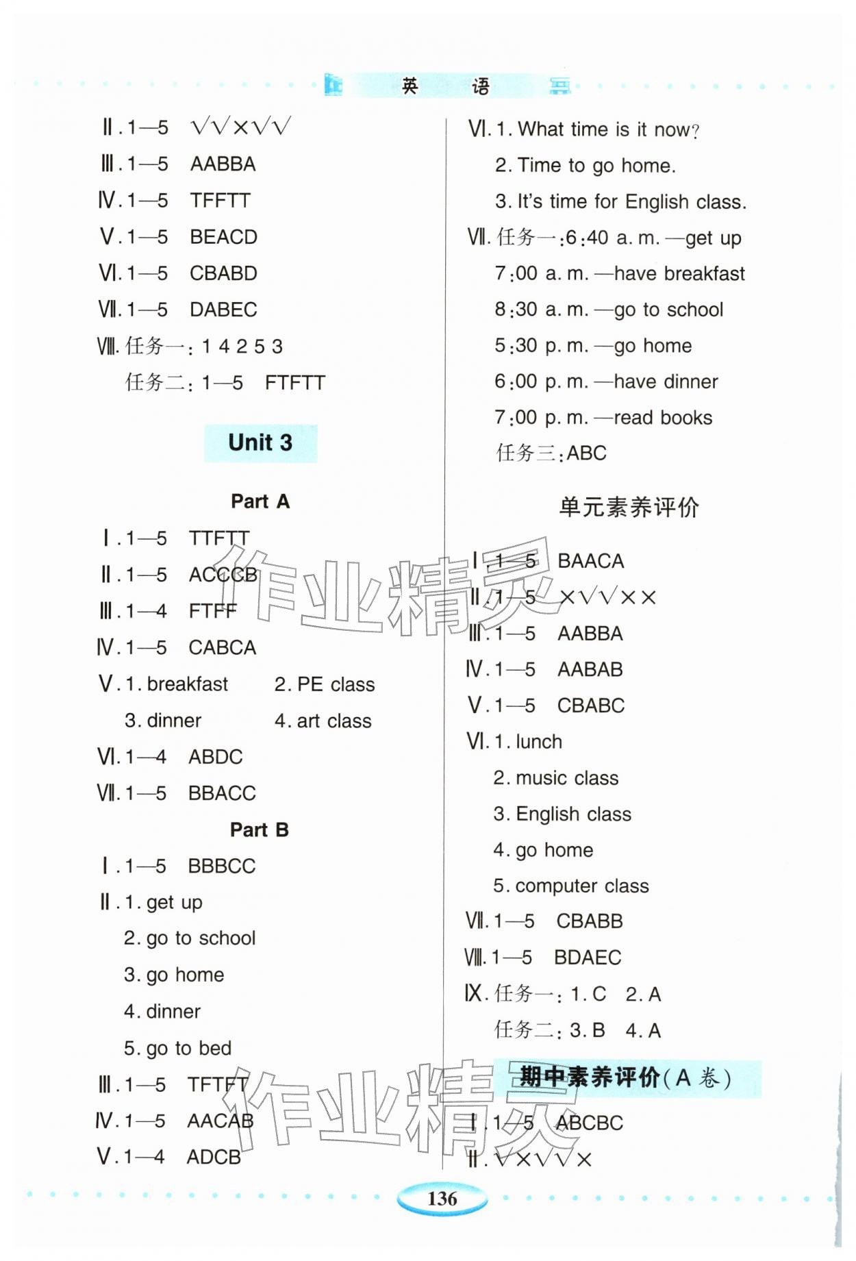 2026年智慧学习青岛出版社四年级英语下册人教版&nbsp;第2页