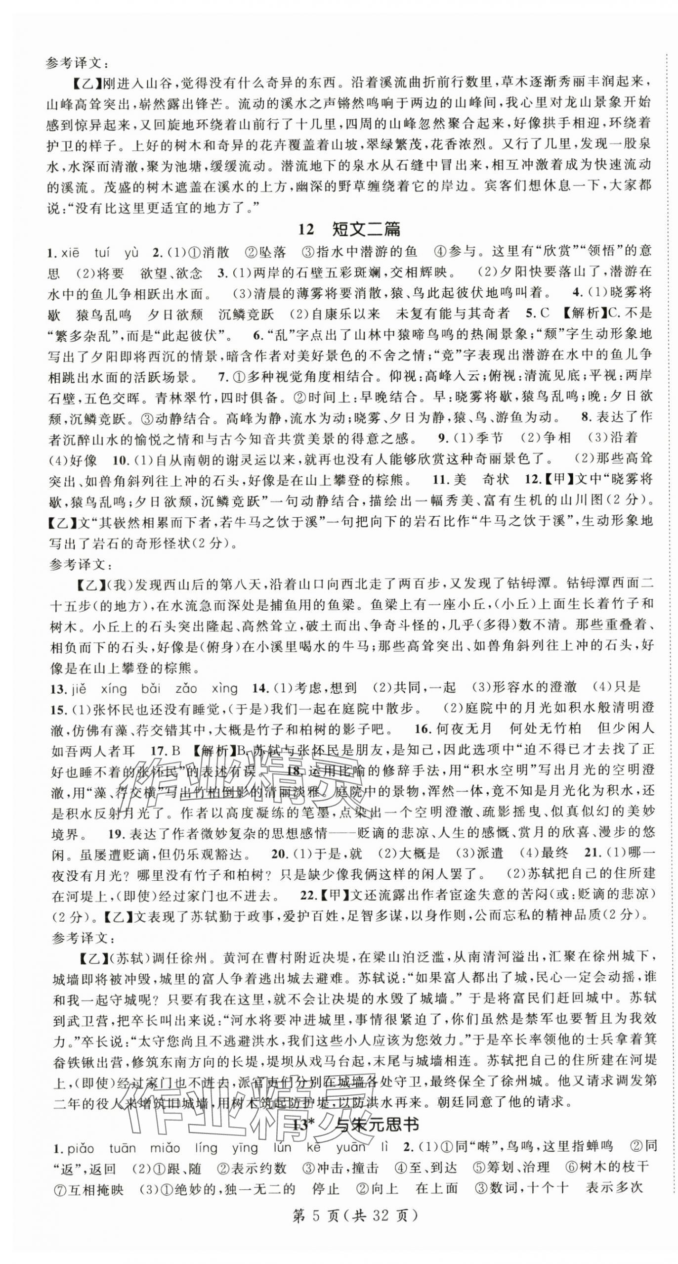 2025年名师测控八年级语文上册人教版云南专版 第5页