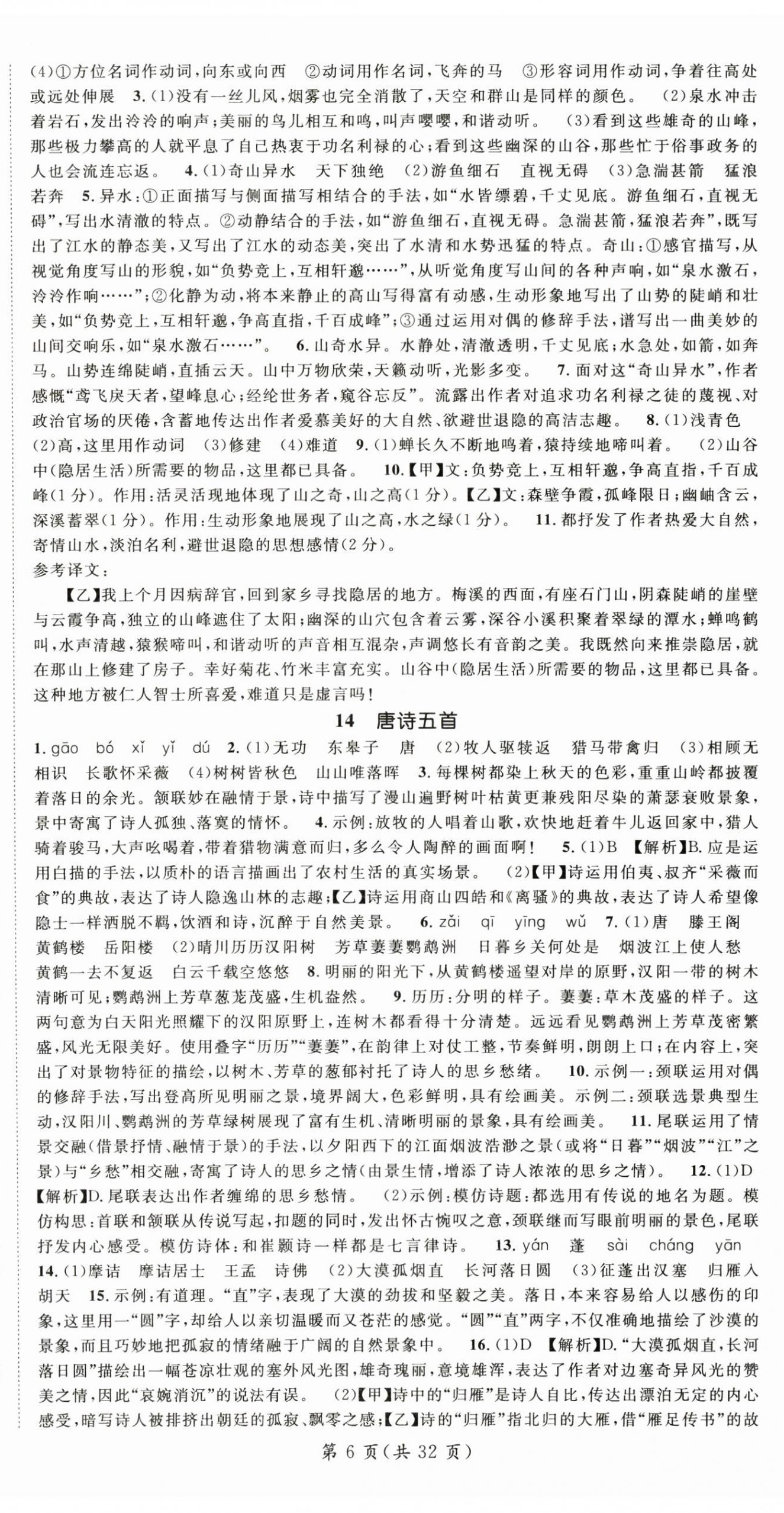 2025年名师测控八年级语文上册人教版云南专版 第6页