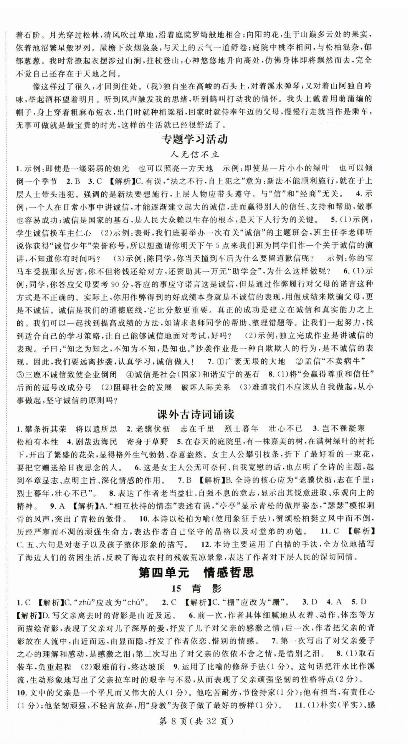 2025年名师测控八年级语文上册人教版云南专版 第8页