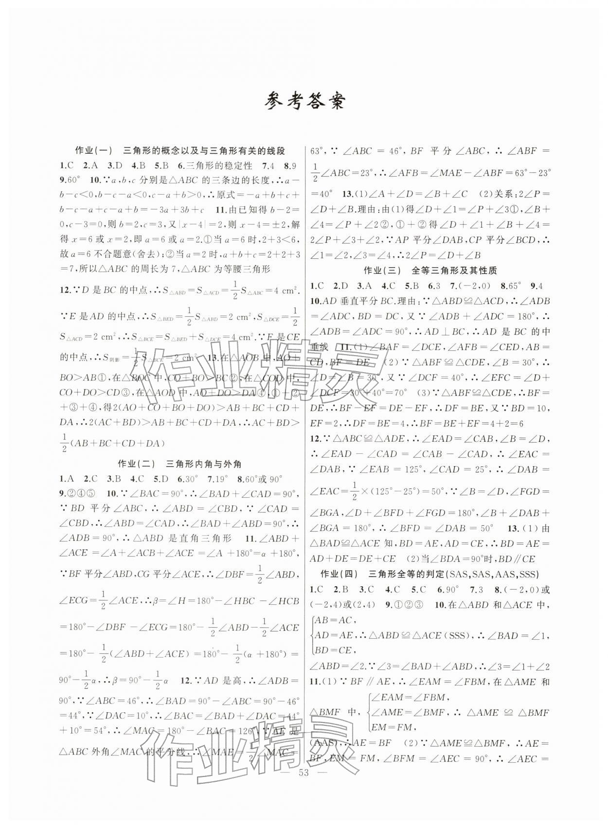 2026年寒假作業新疆青少年出版社八年級數學人教版&nbsp;第1頁