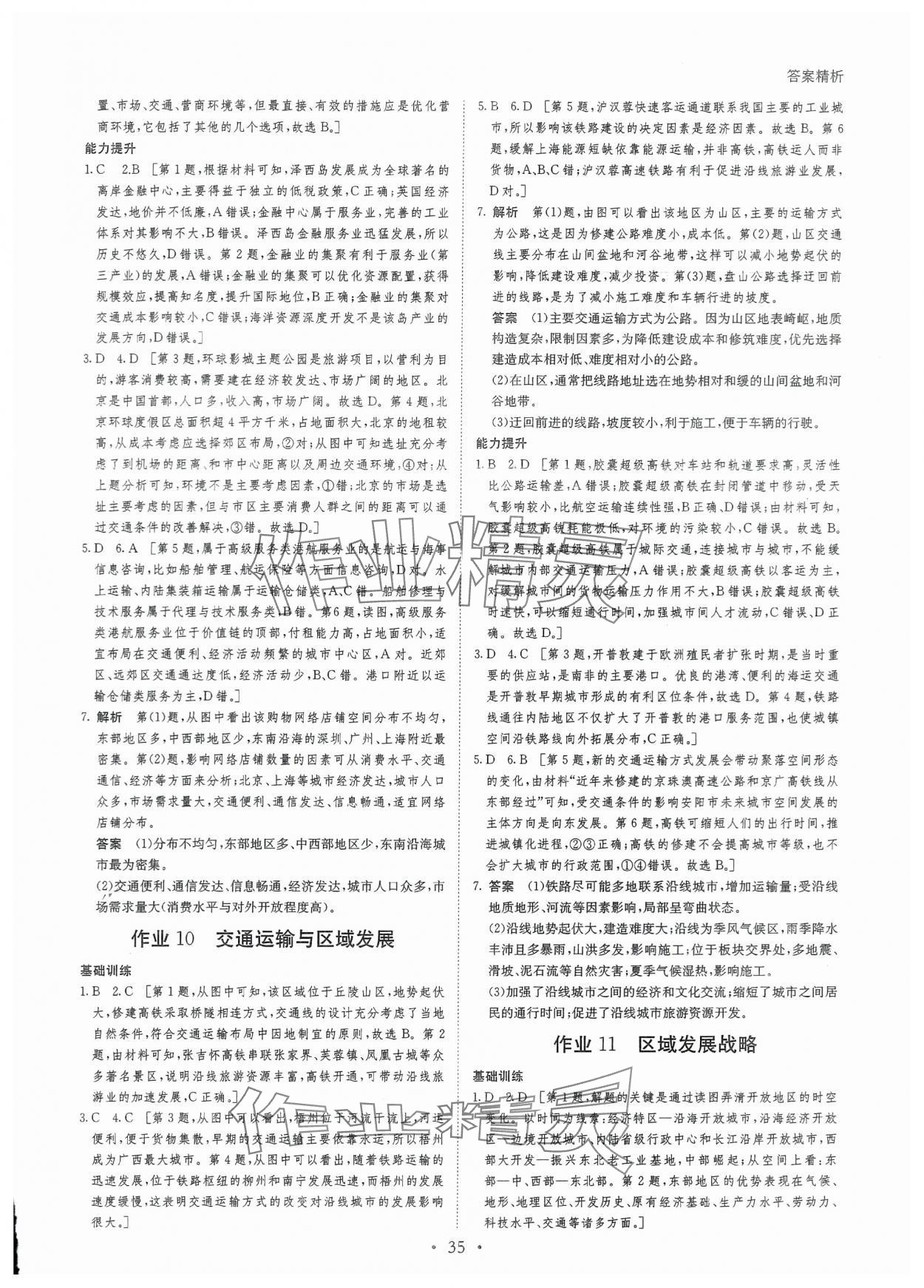 2024年暑假作业黑龙江教育出版社高一地理 第7页