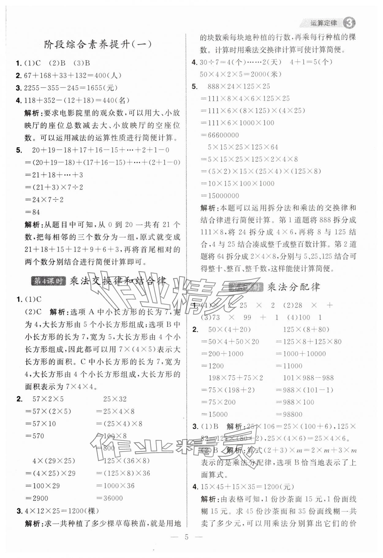 2025年核心素養天天練四年級數學下冊人教版福建專版 第5頁