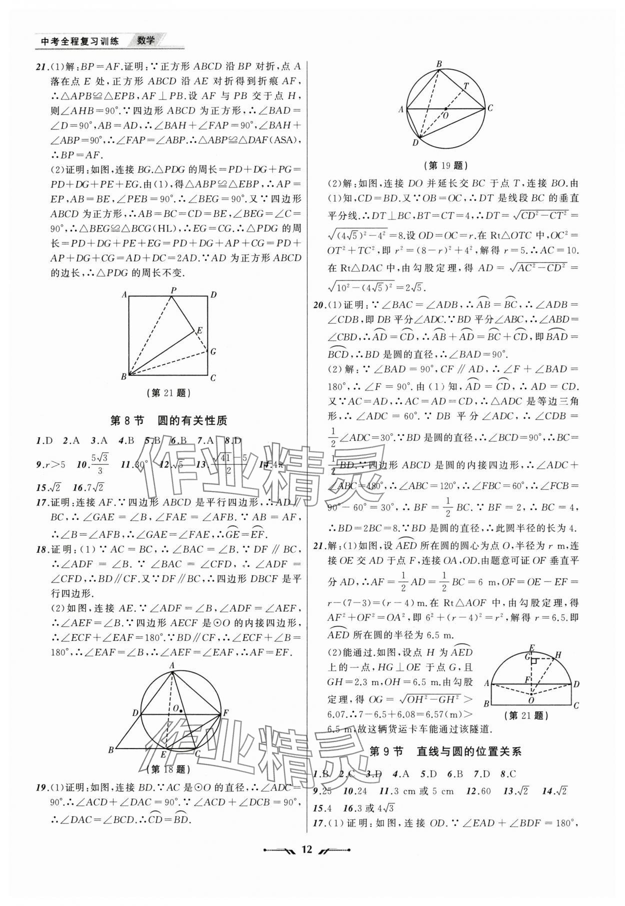 2025年中考全程复习训练数学辽宁专版 第12页